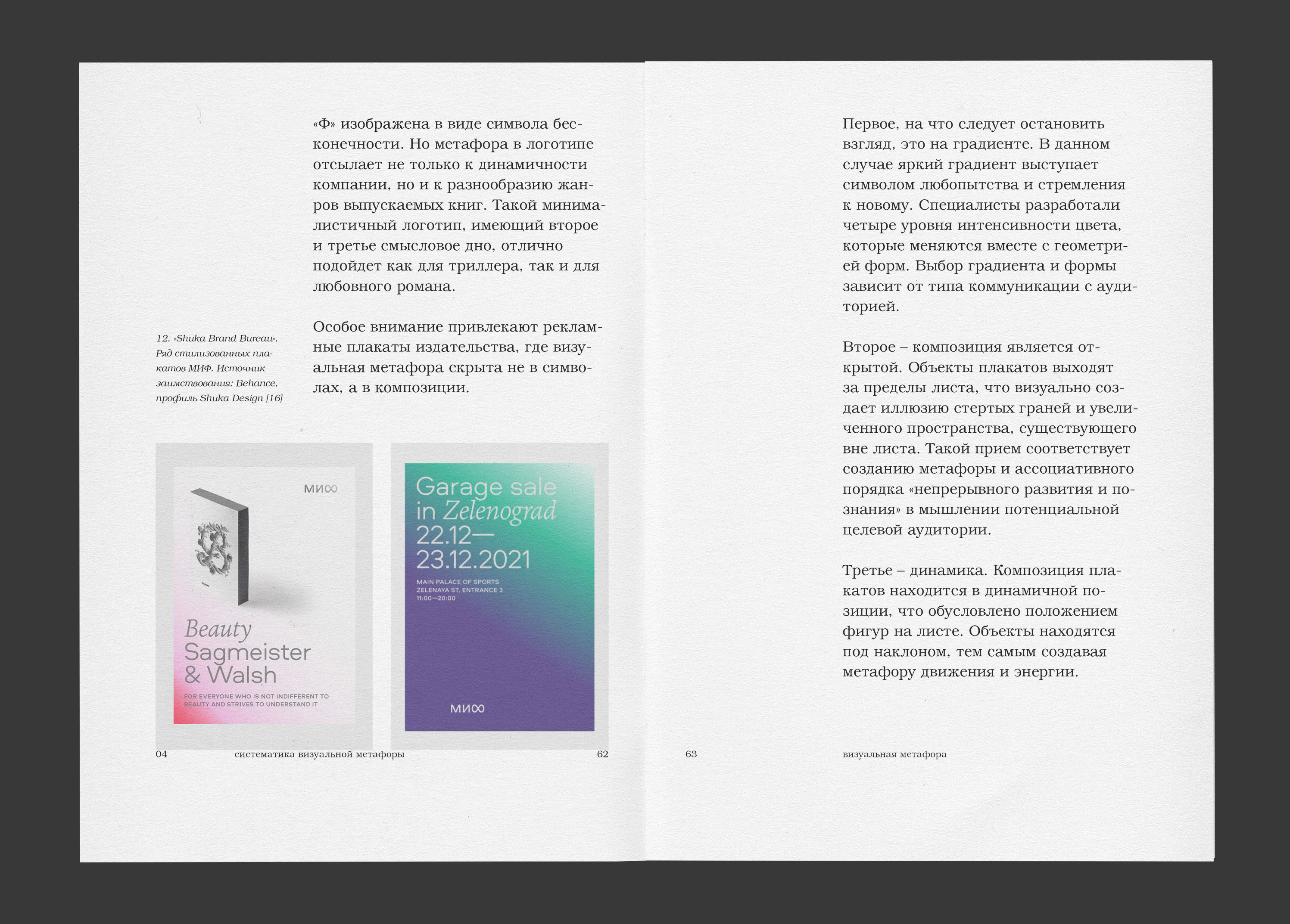 VISUAL METAPHOR IN ADVERTISING DISCOURSE / BOOK DESIGN — Изображение №14 — Графика на Dprofile
