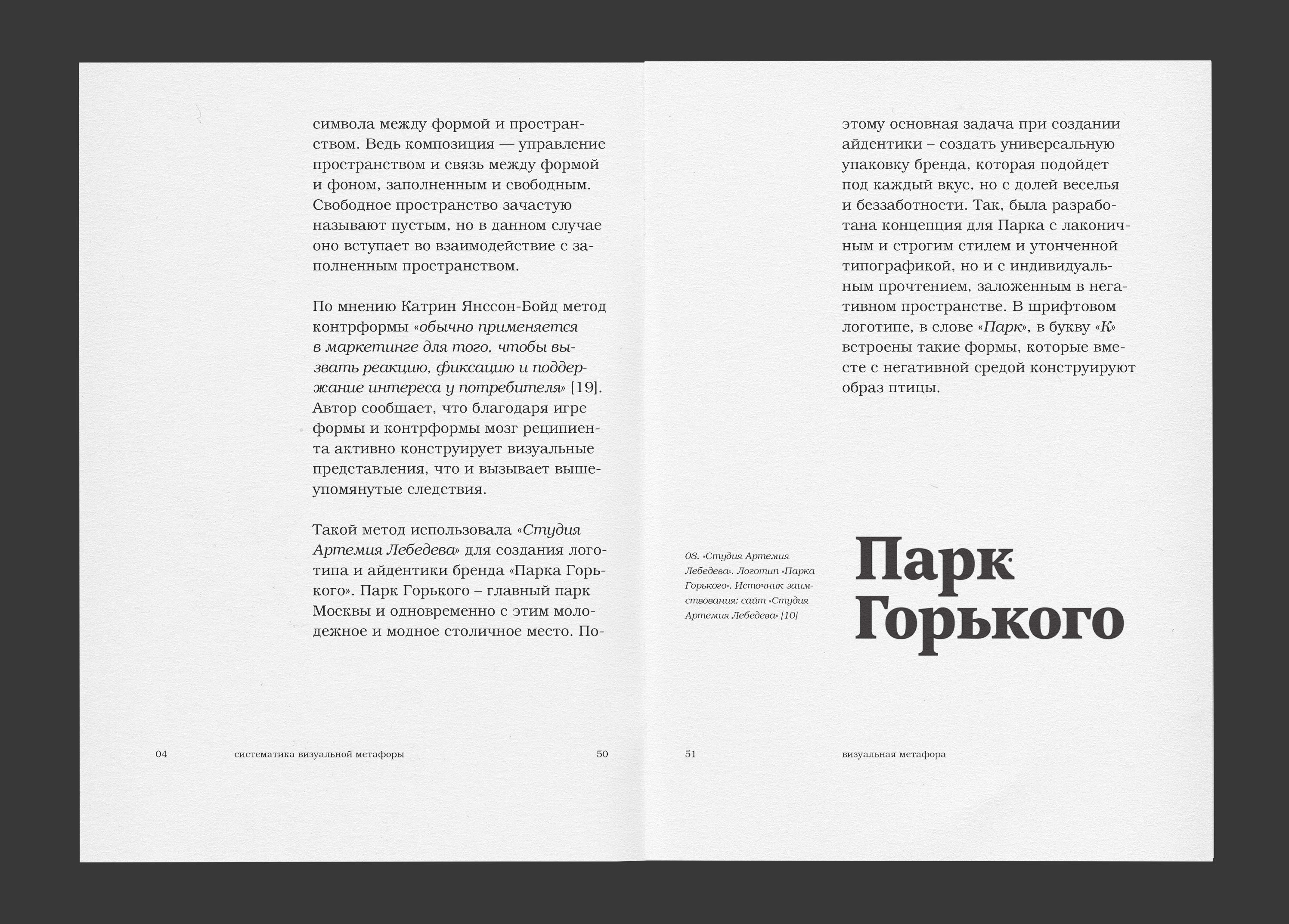 VISUAL METAPHOR IN ADVERTISING DISCOURSE / BOOK DESIGN — Изображение №12 — Графика на Dprofile