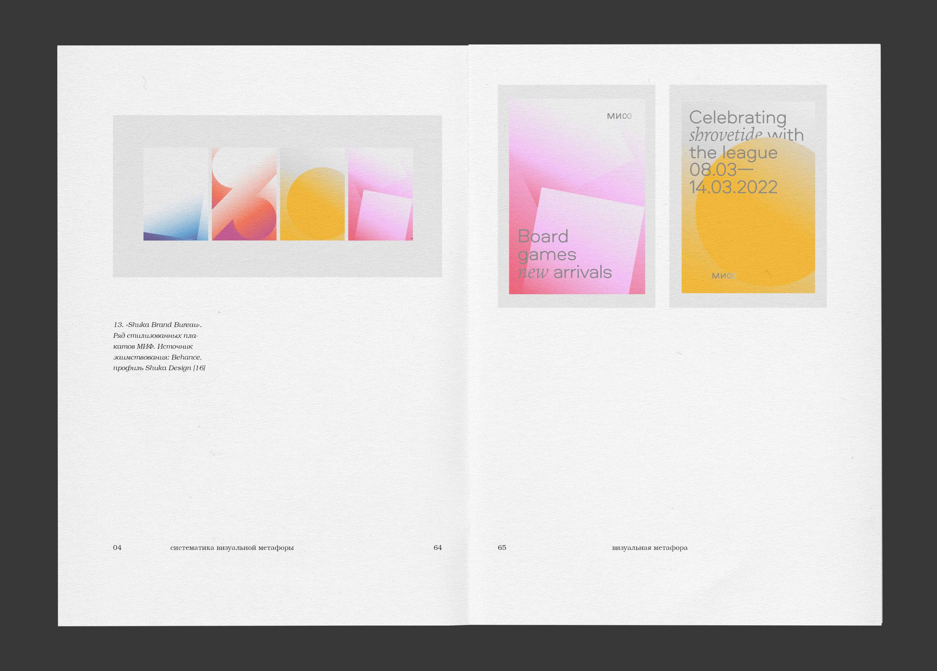 VISUAL METAPHOR IN ADVERTISING DISCOURSE / BOOK DESIGN — Изображение №15 — Графика на Dprofile