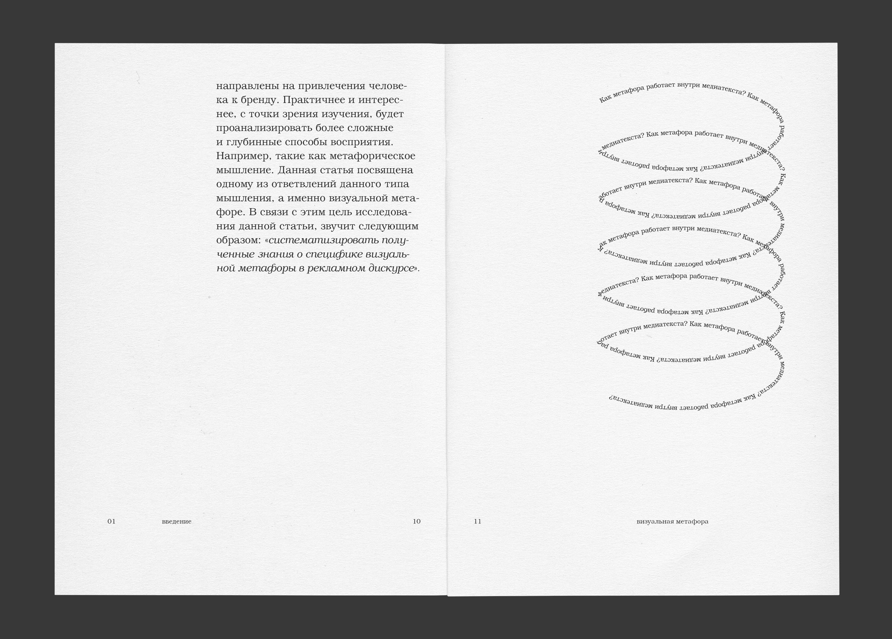 VISUAL METAPHOR IN ADVERTISING DISCOURSE / BOOK DESIGN — Изображение №5 — Графика на Dprofile