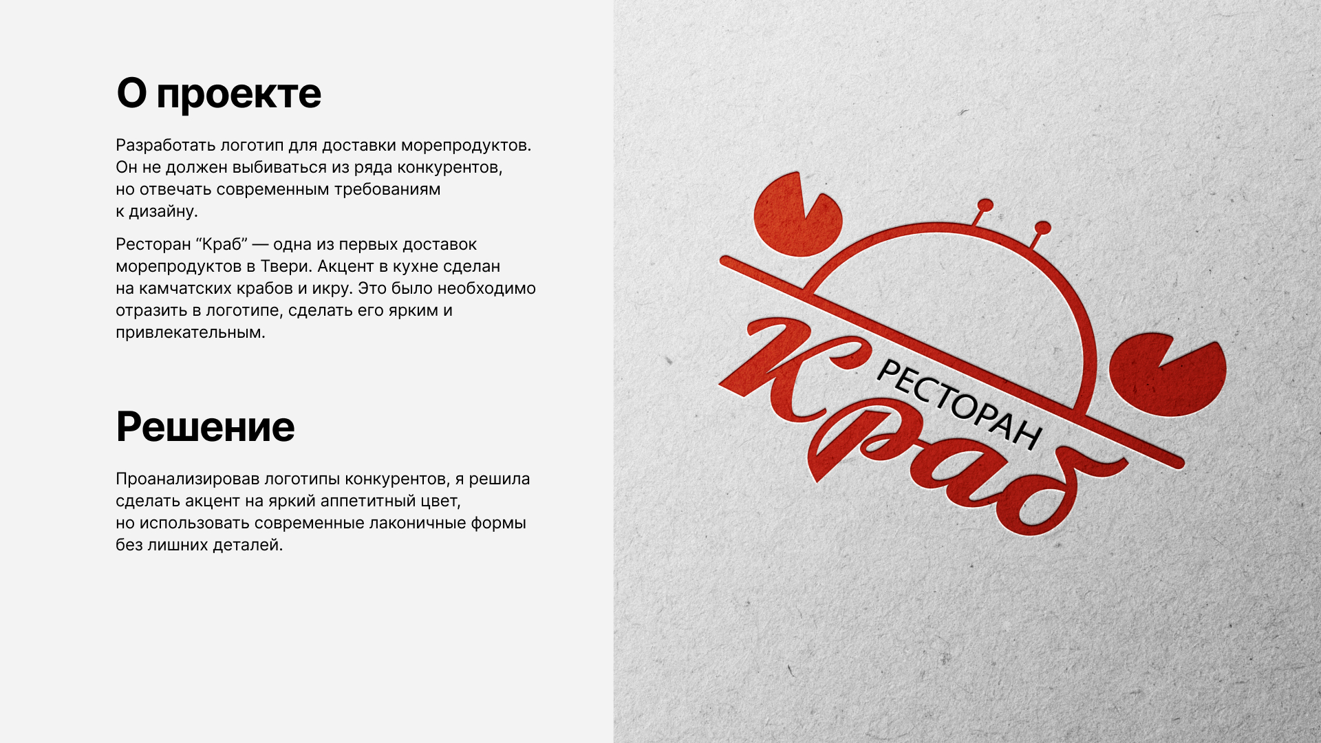 Разработка логотипа для доставки морепродуктов "Краб" — Изображение №2 — Брендинг на Dprofile