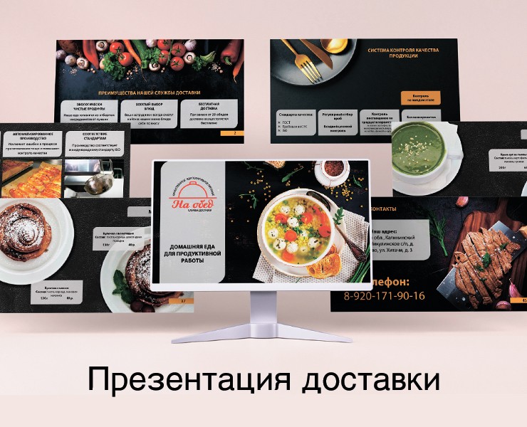 Презентация службы доставки "На обед" — Маркетинг на Dprofile