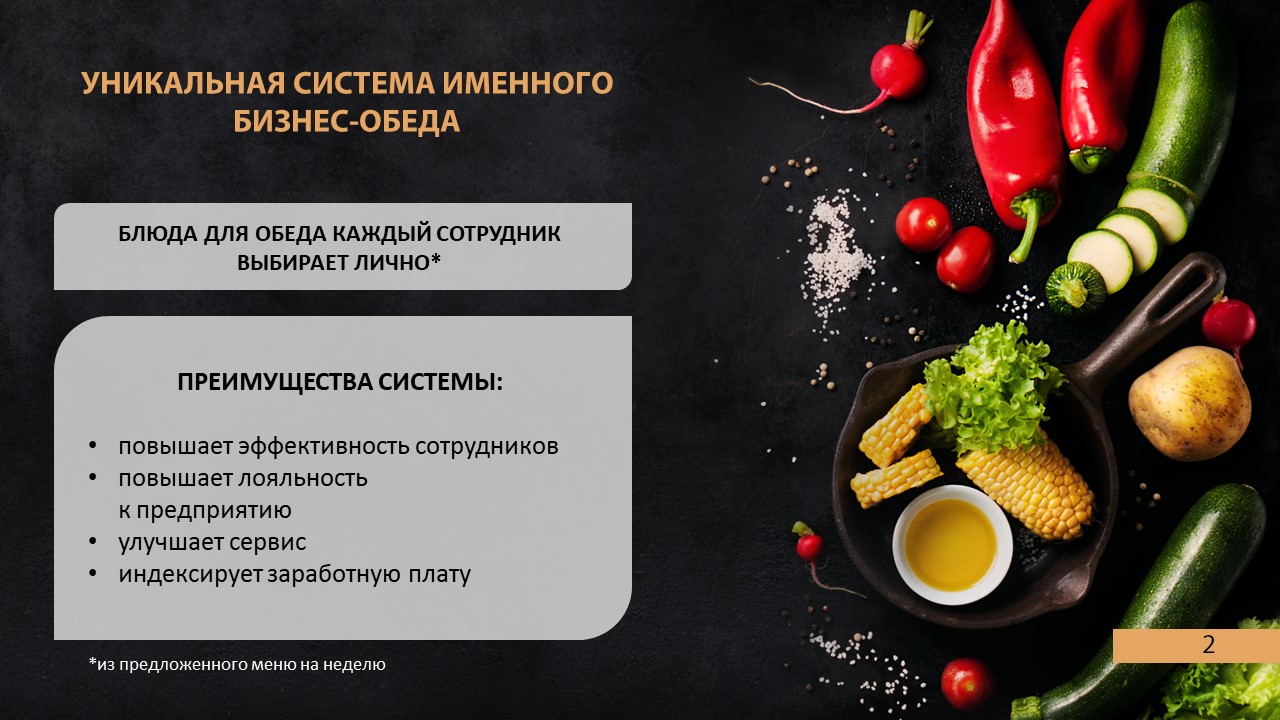 Презентация службы доставки "На обед" — Изображение №15 — Маркетинг на Dprofile