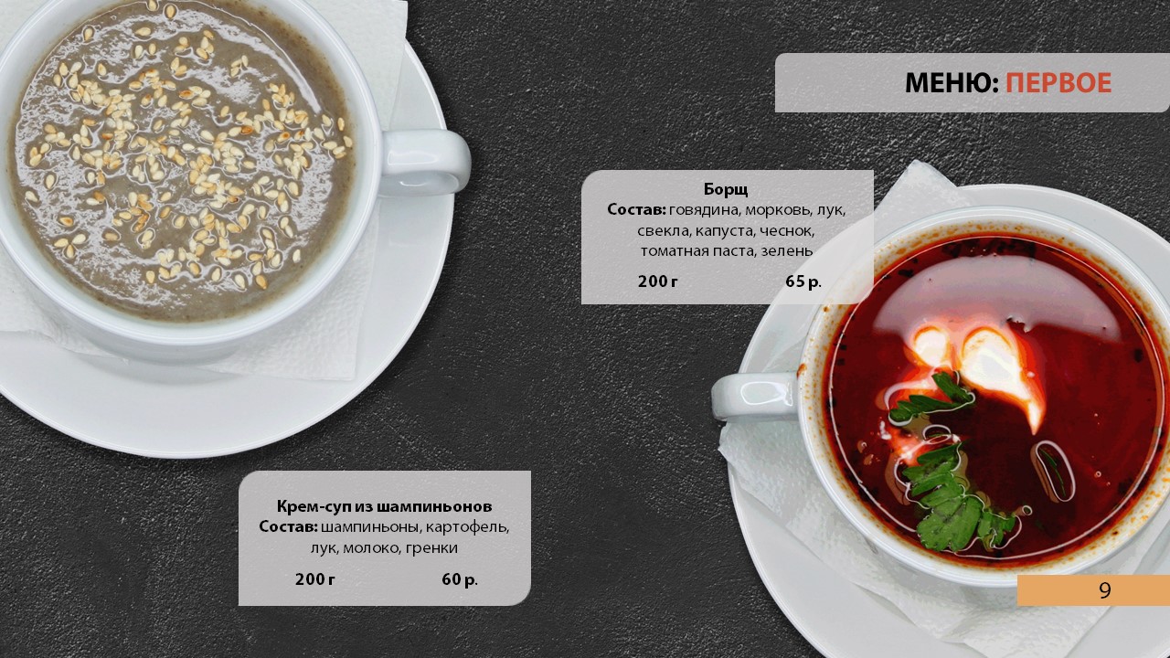 Презентация службы доставки "На обед" — Изображение №6 — Маркетинг на Dprofile