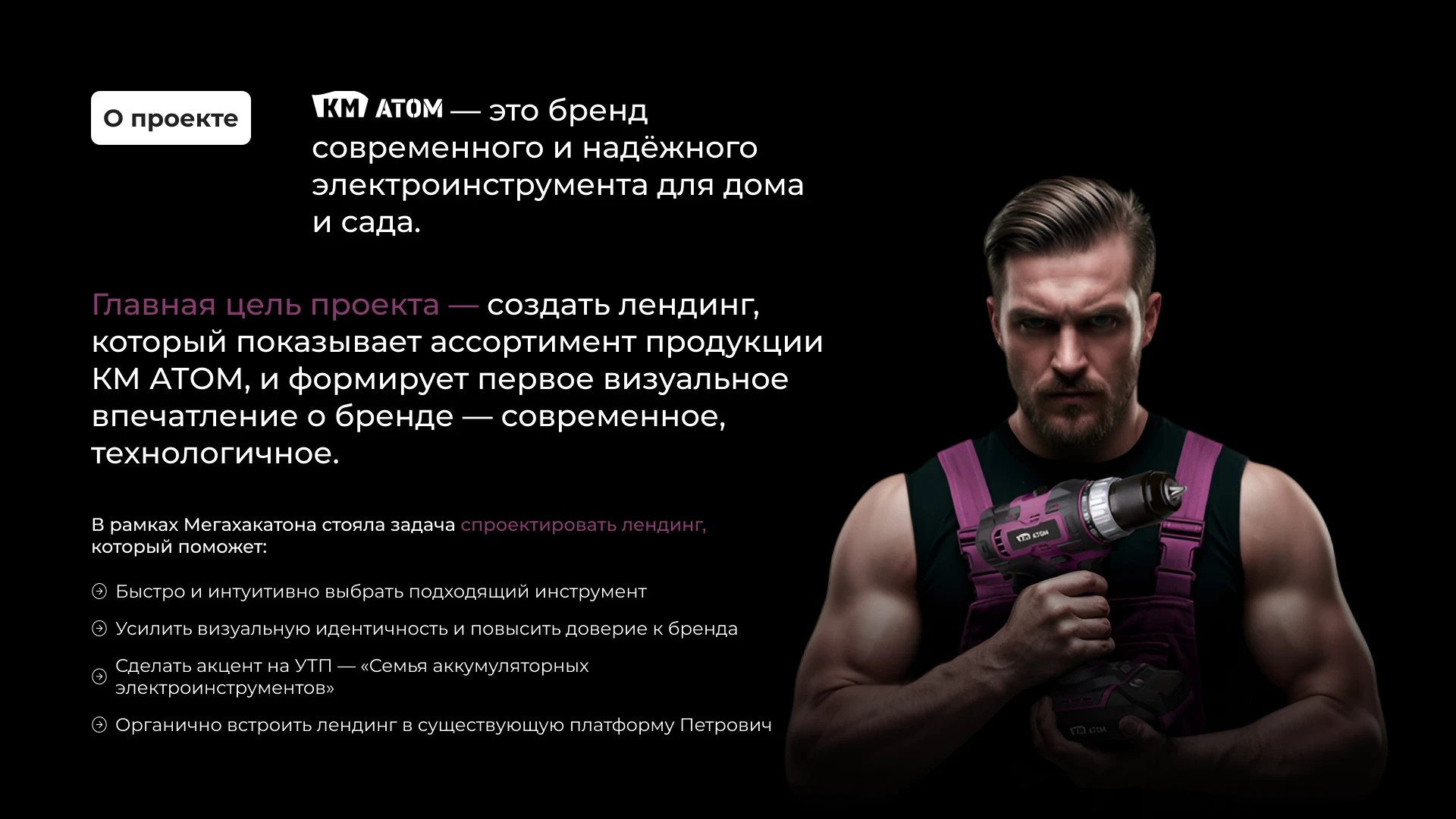 Хакатон 2025 кейс для АТОМ КМ — Изображение №2 — Интерфейсы на Dprofile