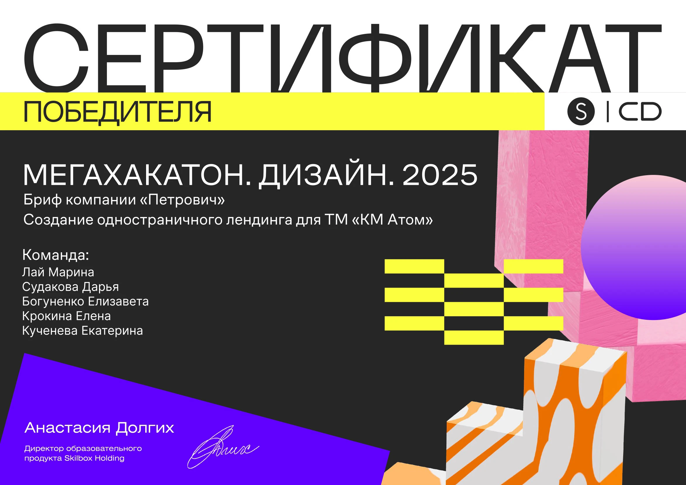 Хакатон 2025 кейс для АТОМ КМ — Изображение №11 — Интерфейсы на Dprofile