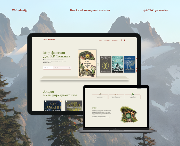 Книжный интернет-магазин | Толкинисты — Интерфейсы на Dprofile