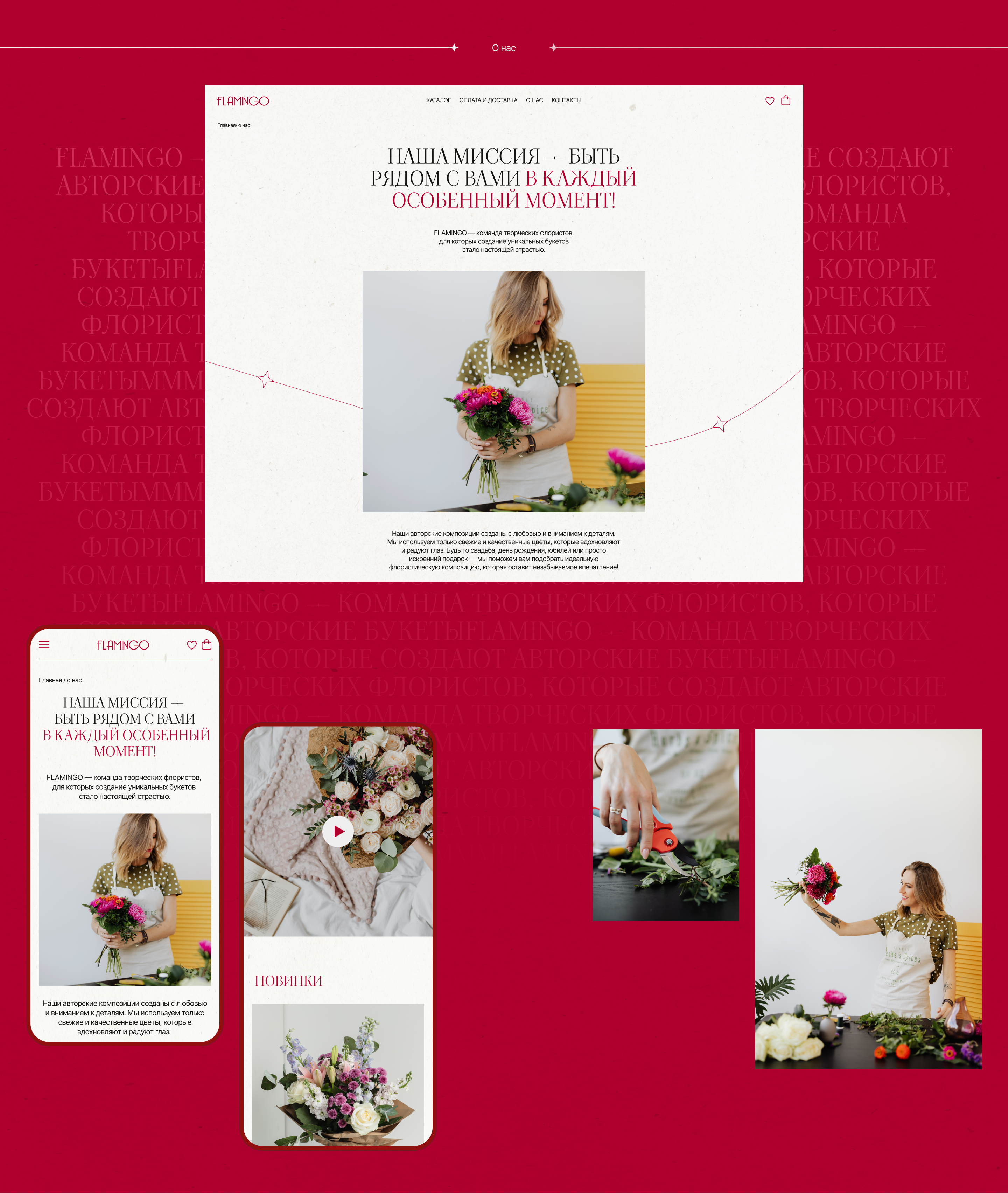 Flamingo Online Store — Изображение №7 — Интерфейсы на Dprofile