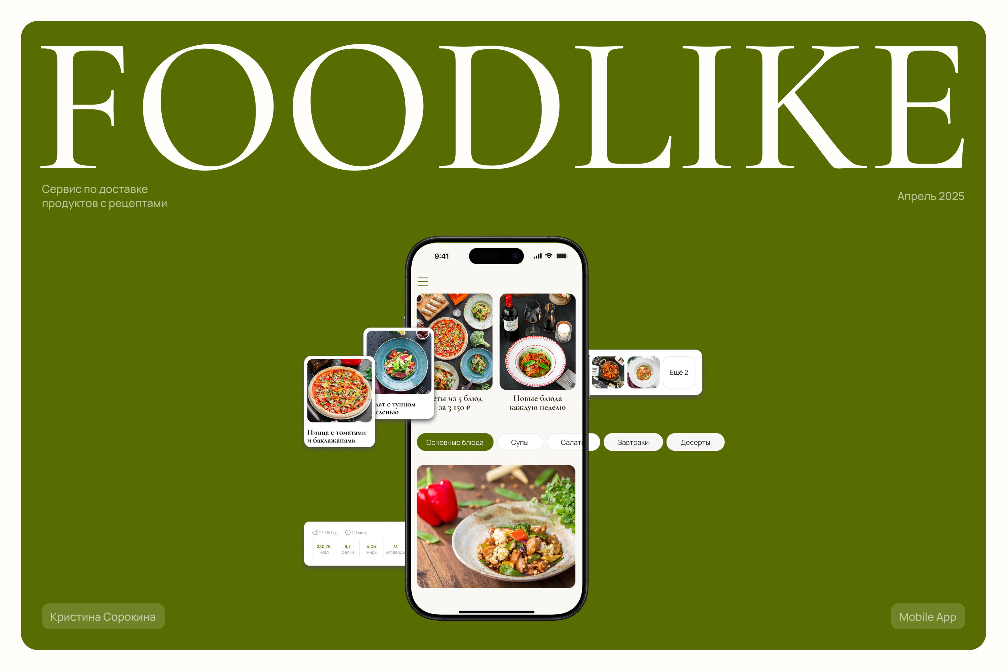 FOODLIKE | Mobile App | Доставка продуктов с рецептами — Изображение №1 — Интерфейсы на Dprofile