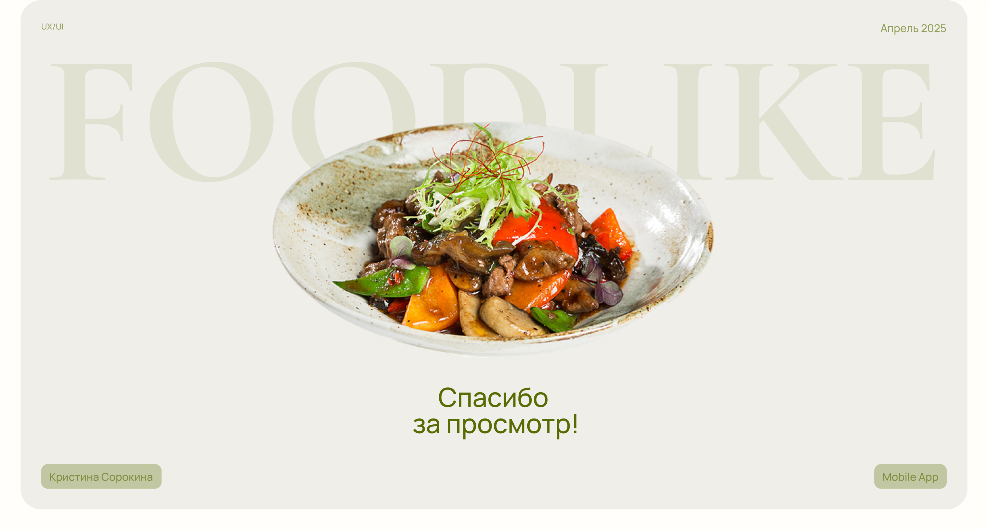 FOODLIKE | Mobile App | Доставка продуктов с рецептами — Изображение №14 — Интерфейсы на Dprofile