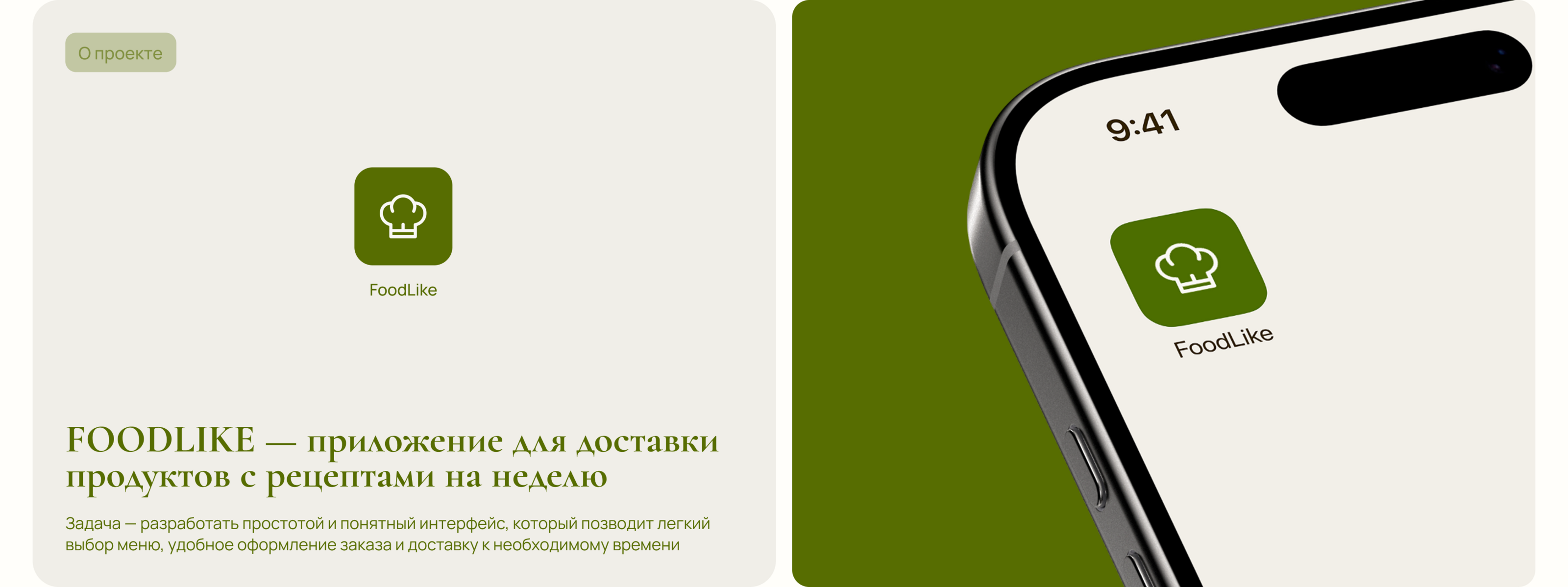 FOODLIKE | Mobile App | Доставка продуктов с рецептами — Изображение №2 — Интерфейсы на Dprofile