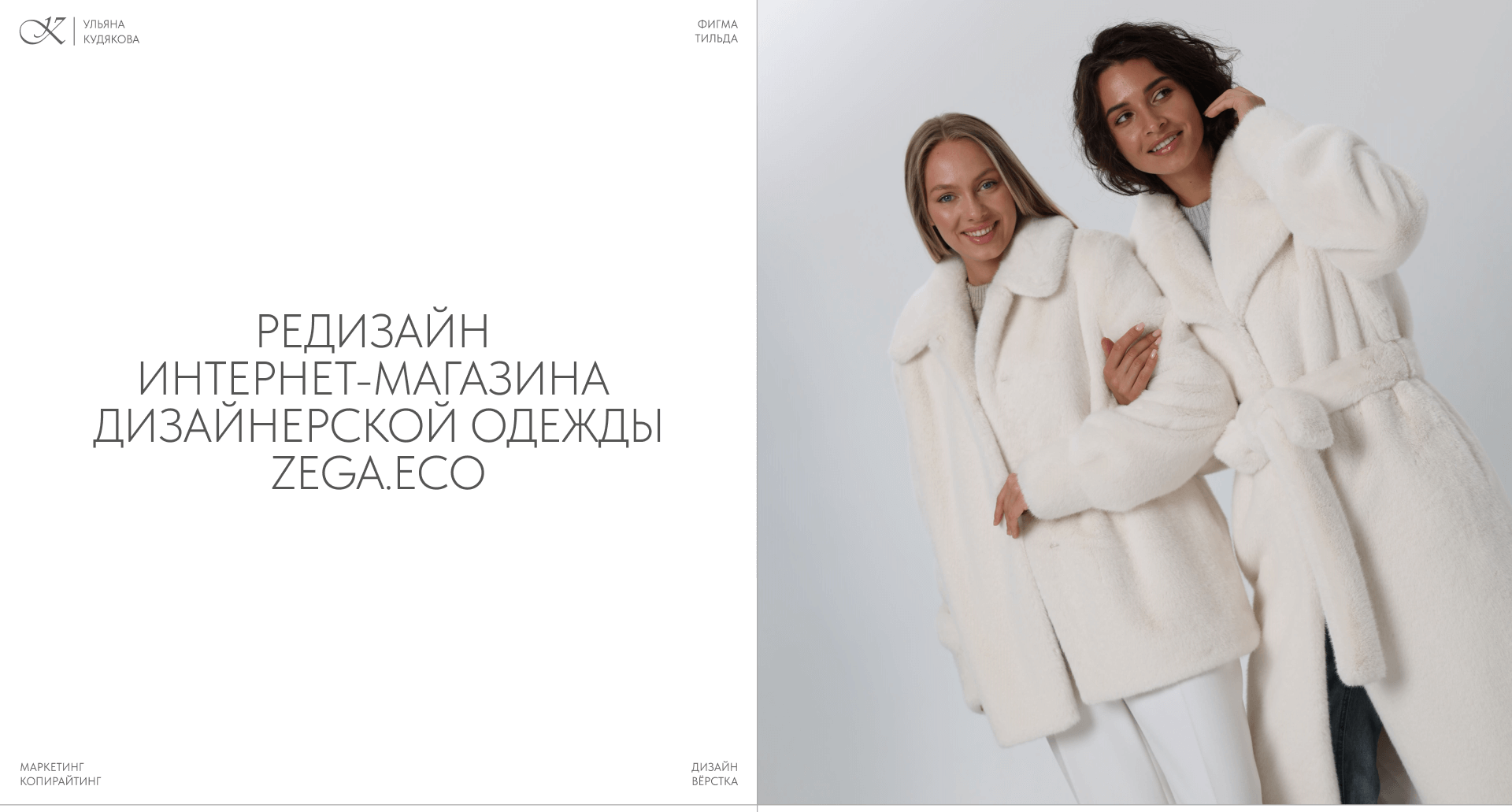 Редизайн интернет-магазина дизайнерской одежды — Изображение №1 — Интерфейсы, Маркетинг на Dprofile