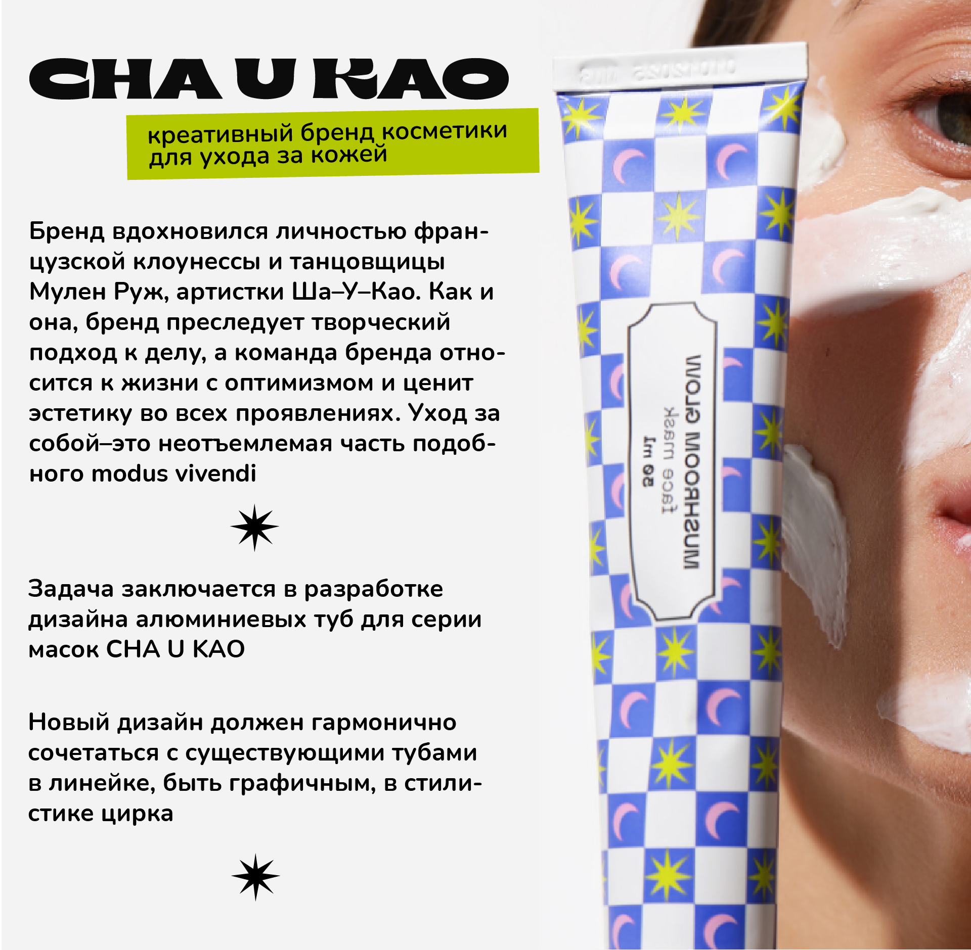 Дизайн масок для Cha U Kao — Изображение №2 — Брендинг, Графика на Dprofile