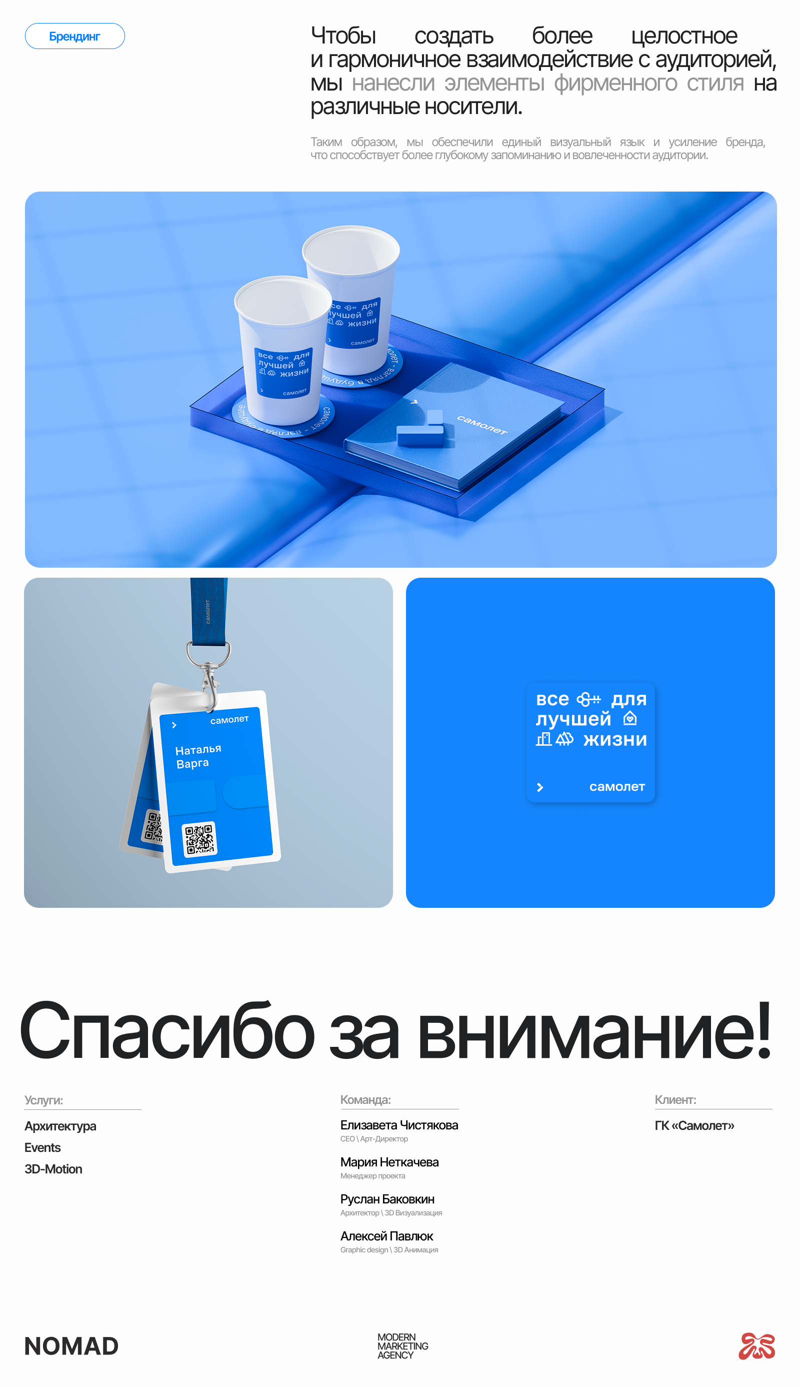 Pop-up «Самолет» — Изображение №6 — 3D, Маркетинг на Dprofile