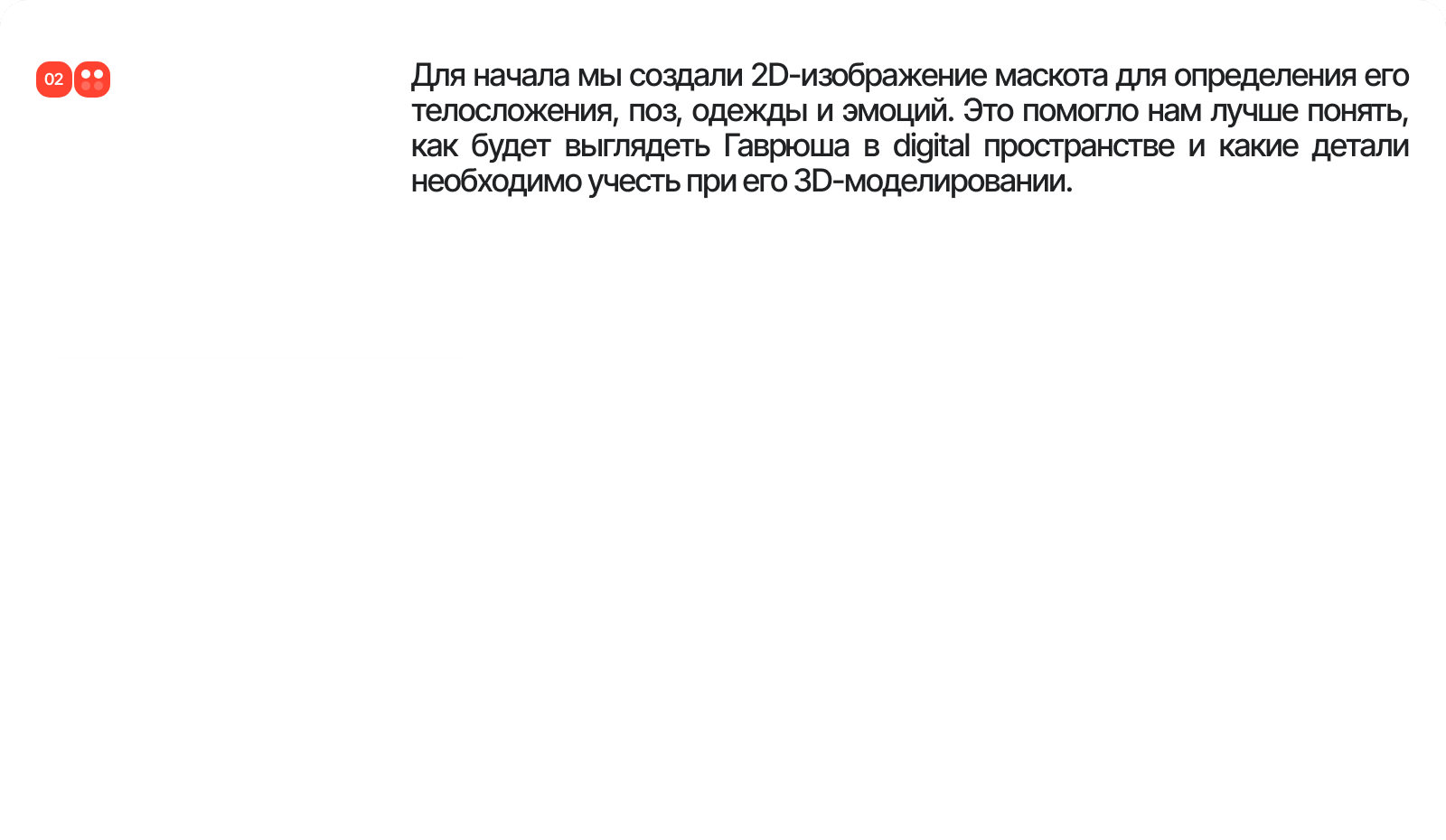 Маскот «Гаврюша» — Изображение №3 — Иллюстрация, Маркетинг на Dprofile