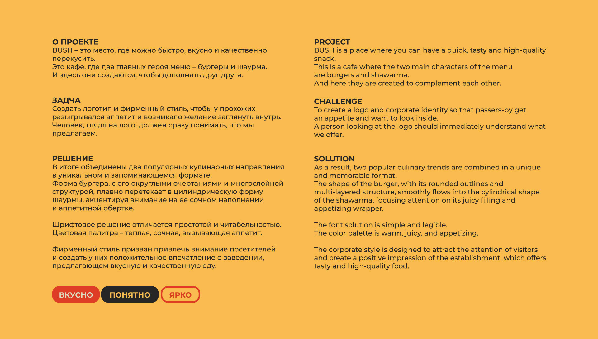 BASH | Brand Identity | Фирменный стиль для кафе — Изображение №2 — Брендинг, Графика на Dprofile