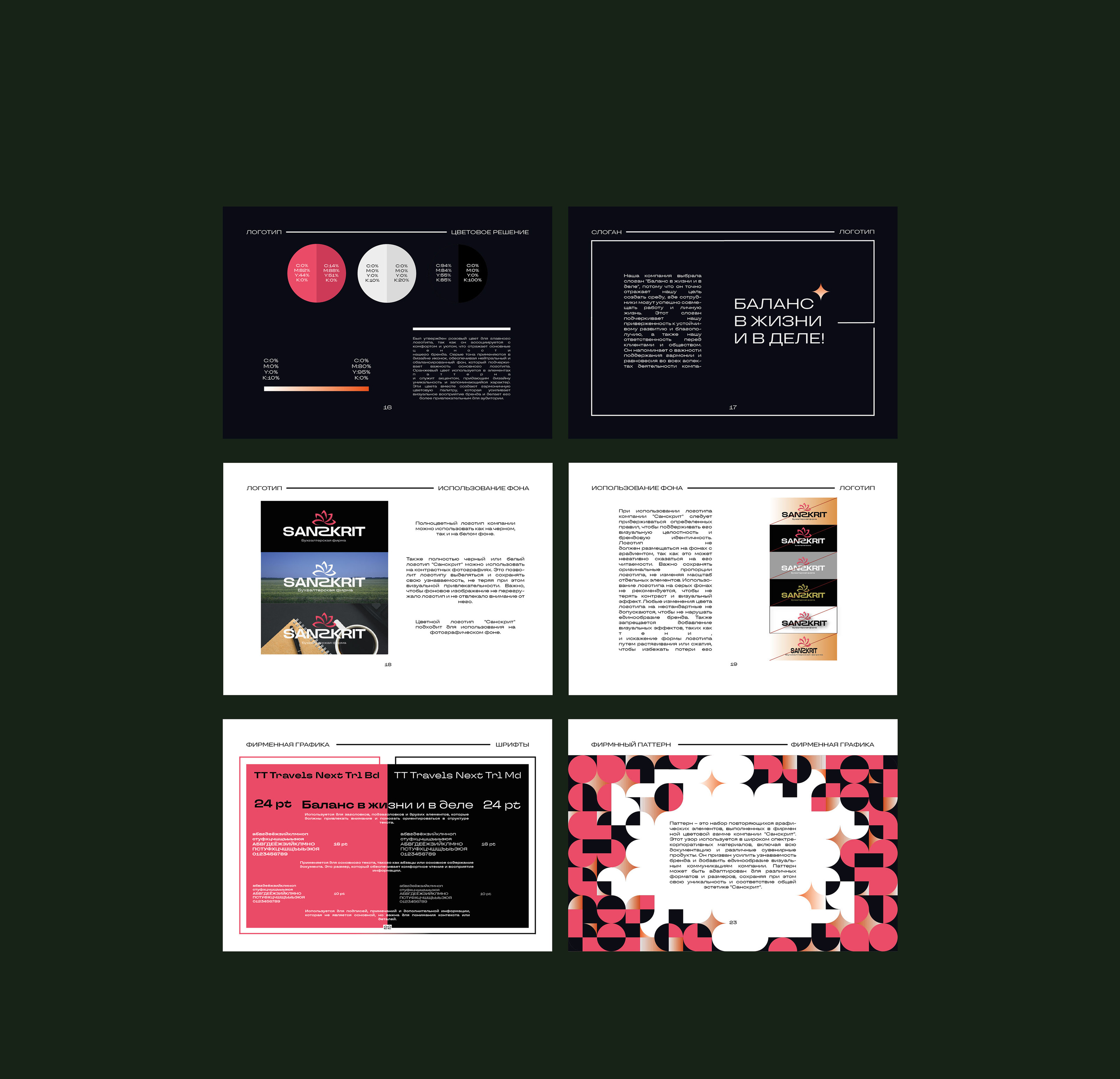 Brand book "Sanskrit" 2024 — Изображение №8 — Брендинг, Графика на Dprofile