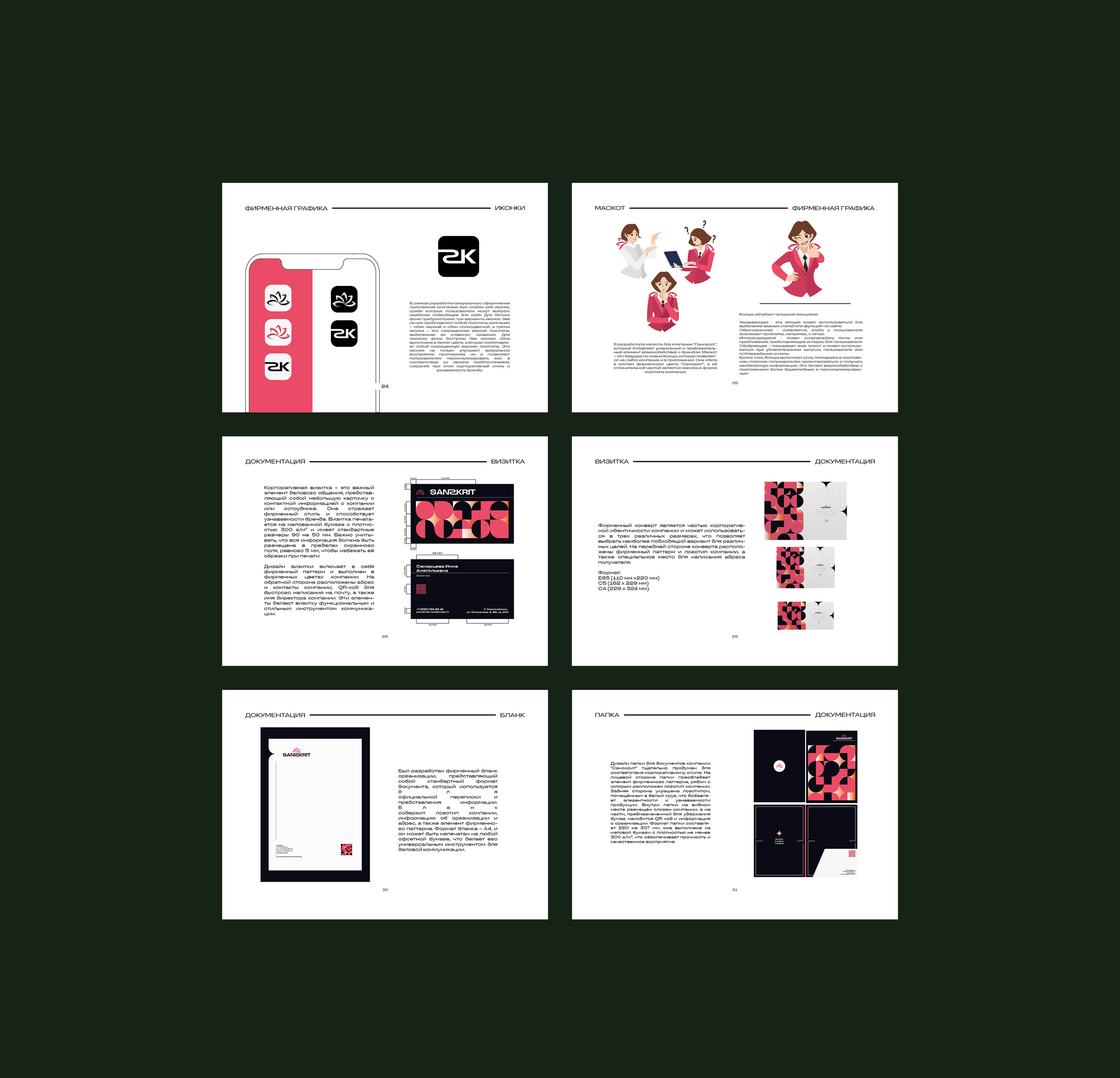 Brand book "Sanskrit" 2024 — Изображение №10 — Брендинг, Графика на Dprofile