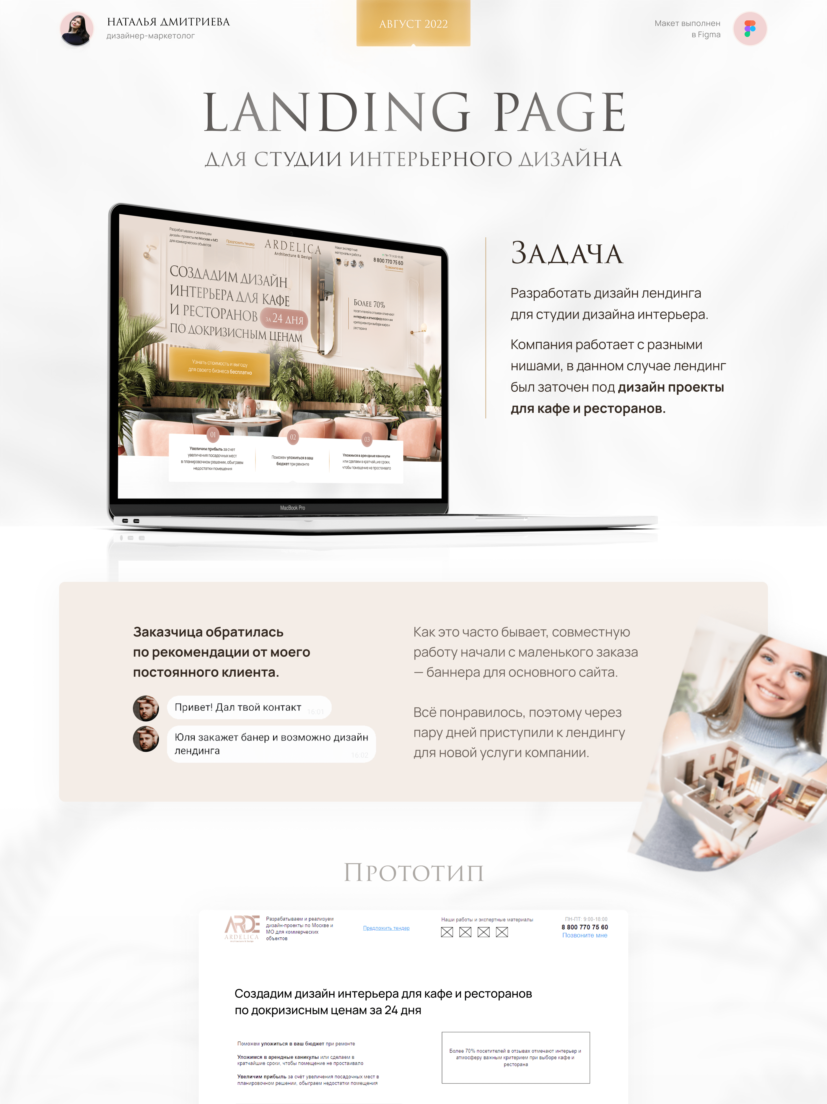 Landing page для студии дизайна интерьера — Изображение №1 — Интерфейсы, Графика на Dprofile