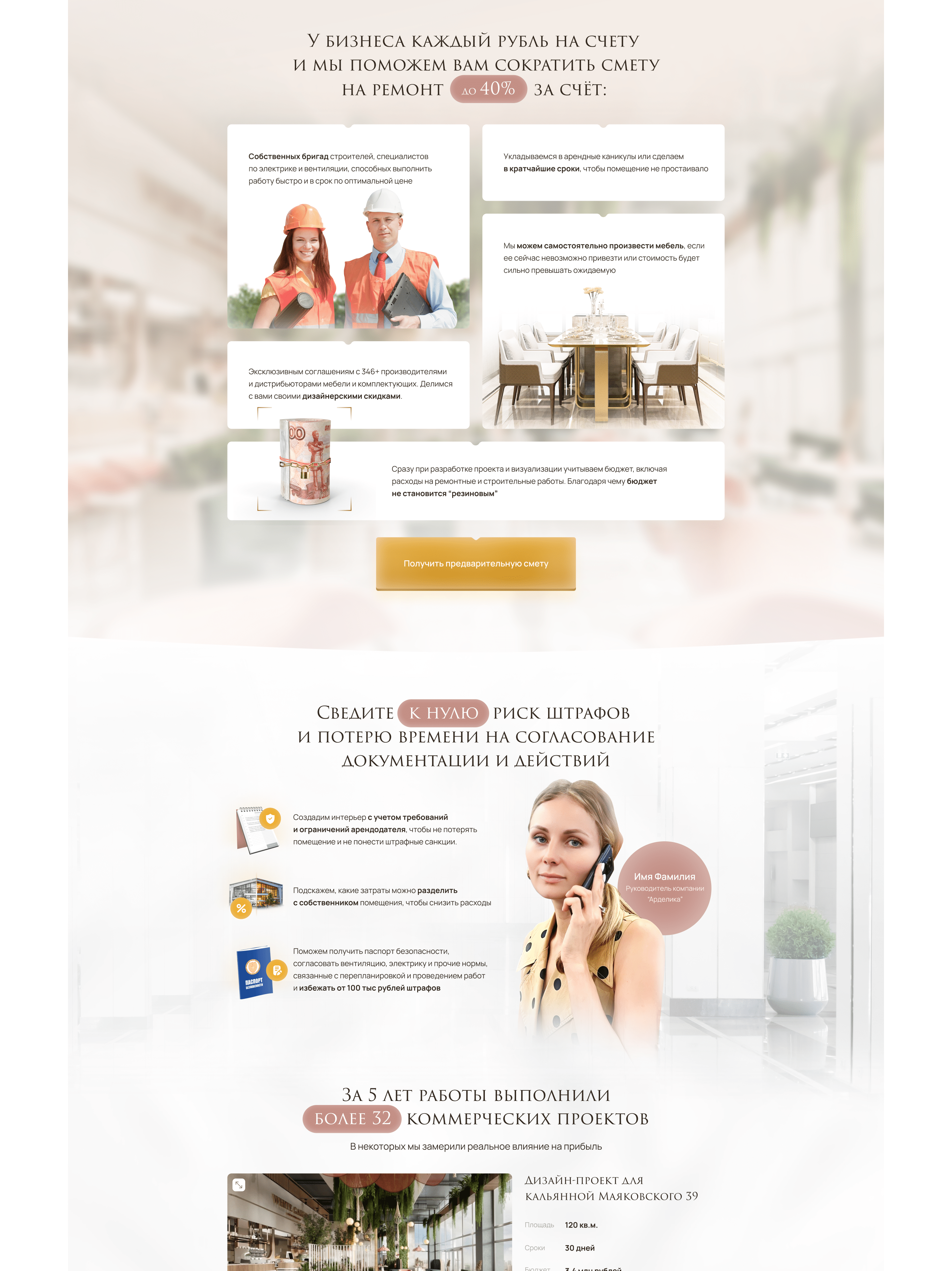 Landing page для студии дизайна интерьера — Изображение №5 — Интерфейсы, Графика на Dprofile