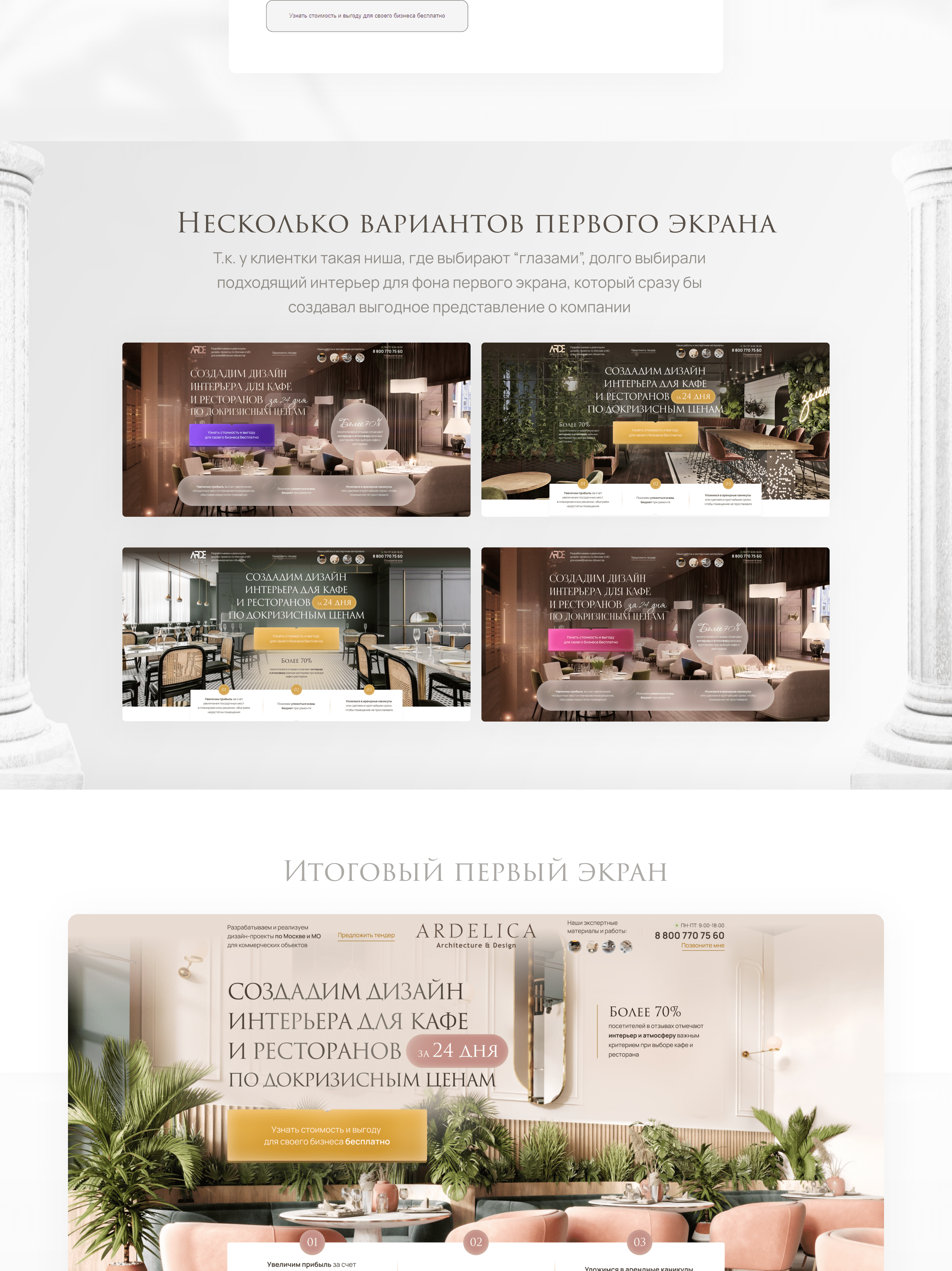 Landing page для студии дизайна интерьера — Изображение №2 — Интерфейсы, Графика на Dprofile