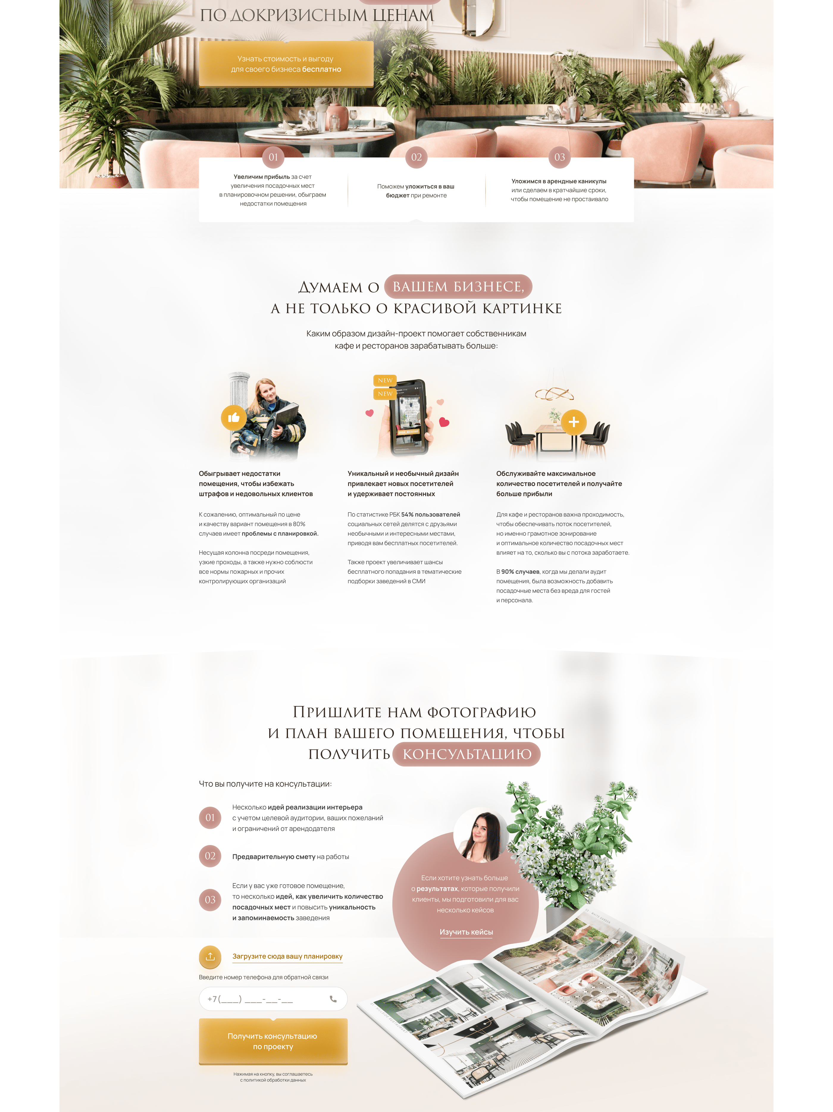 Landing page для студии дизайна интерьера — Изображение №4 — Интерфейсы, Графика на Dprofile