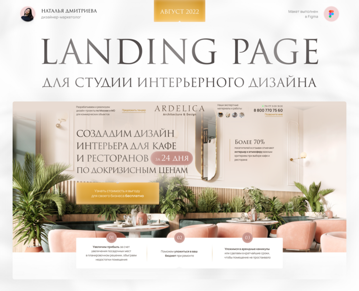 Landing page для студии дизайна интерьера на Dprofile