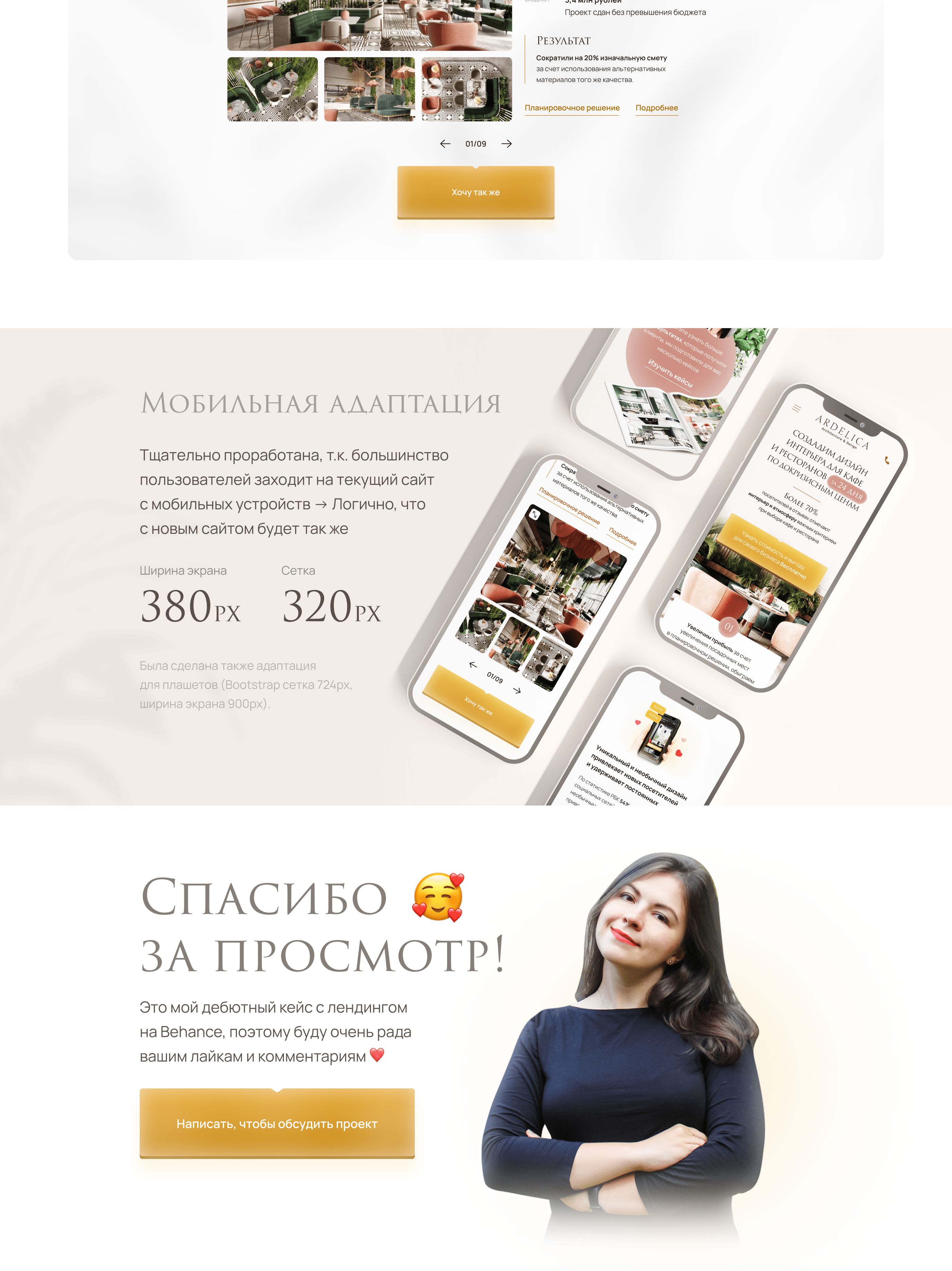 Landing page для студии дизайна интерьера — Изображение №6 — Интерфейсы, Графика на Dprofile