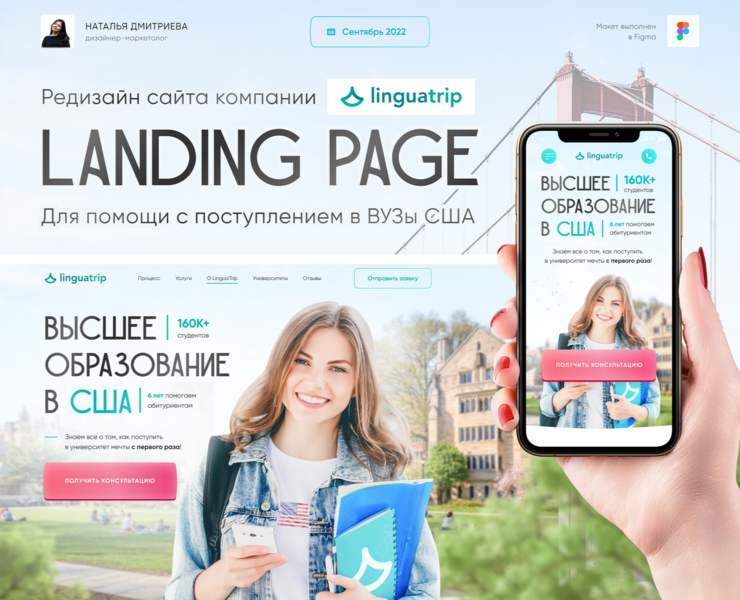 Landing page для обучения в ВУЗах США на Dprofile