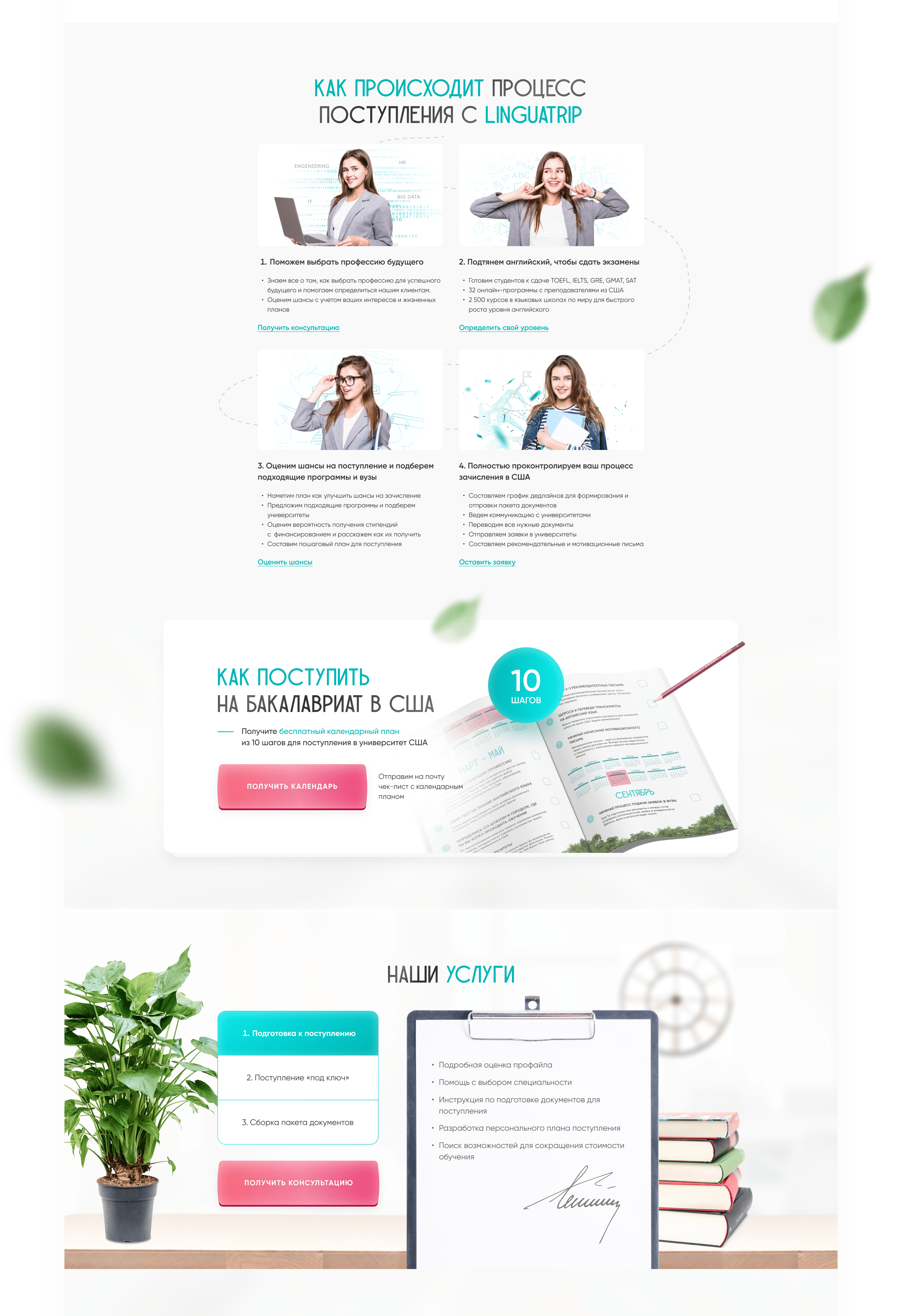 Landing page для обучения в ВУЗах США — Изображение №3 — Интерфейсы, Графика на Dprofile