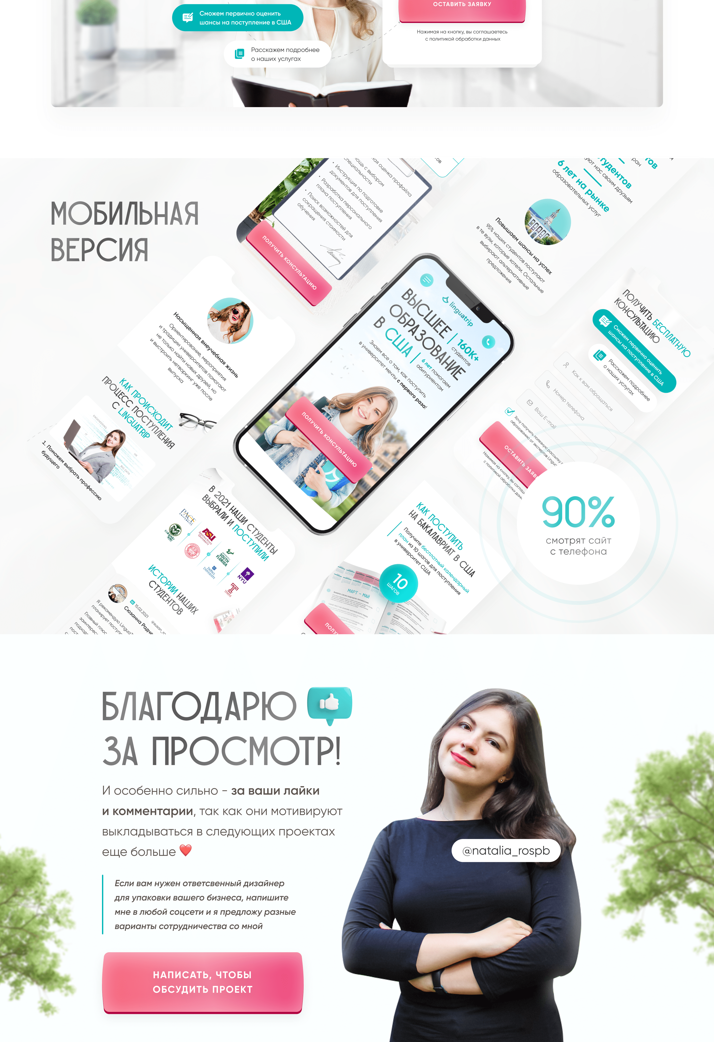 Landing page для обучения в ВУЗах США — Изображение №5 — Интерфейсы, Графика на Dprofile