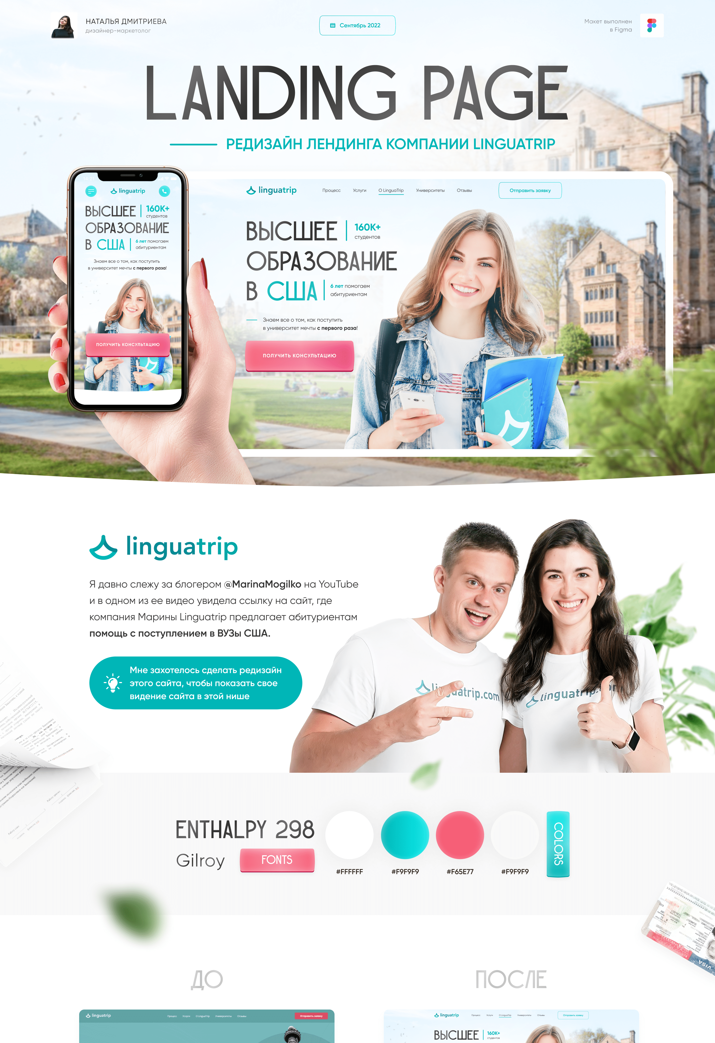 Landing page для обучения в ВУЗах США — Изображение №1 — Интерфейсы, Графика на Dprofile