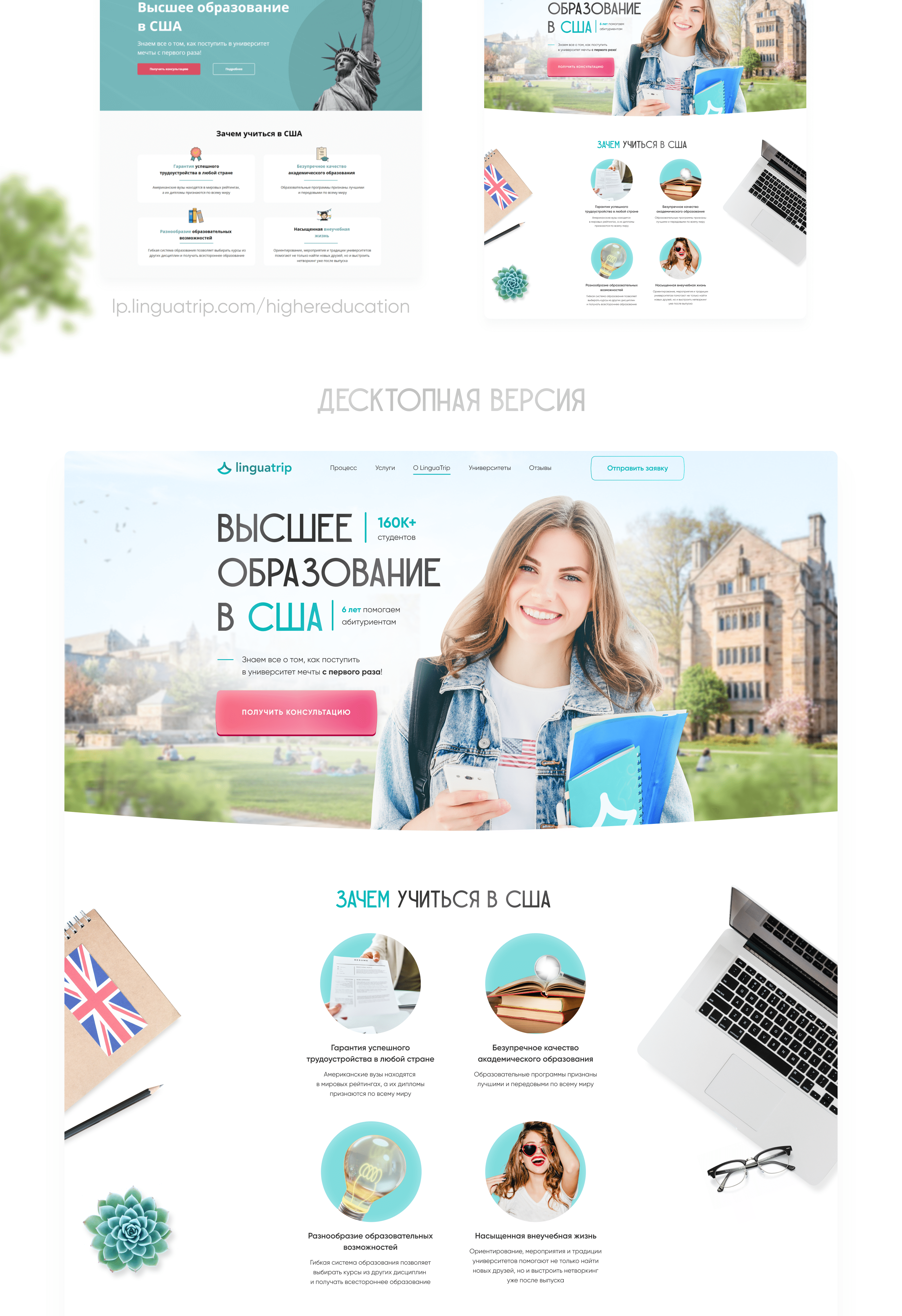 Landing page для обучения в ВУЗах США — Изображение №2 — Интерфейсы, Графика на Dprofile