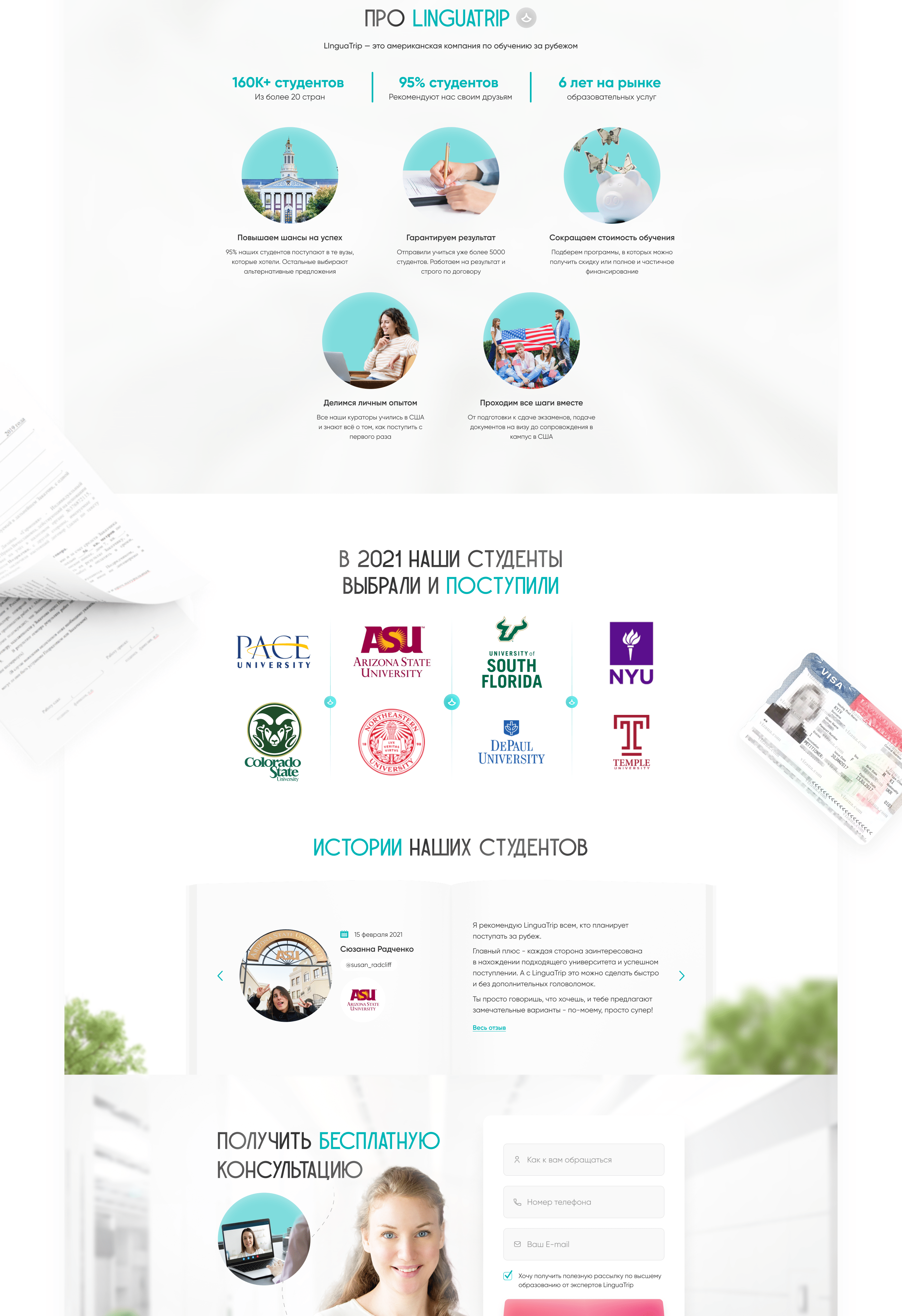 Landing page для обучения в ВУЗах США — Изображение №4 — Интерфейсы, Графика на Dprofile