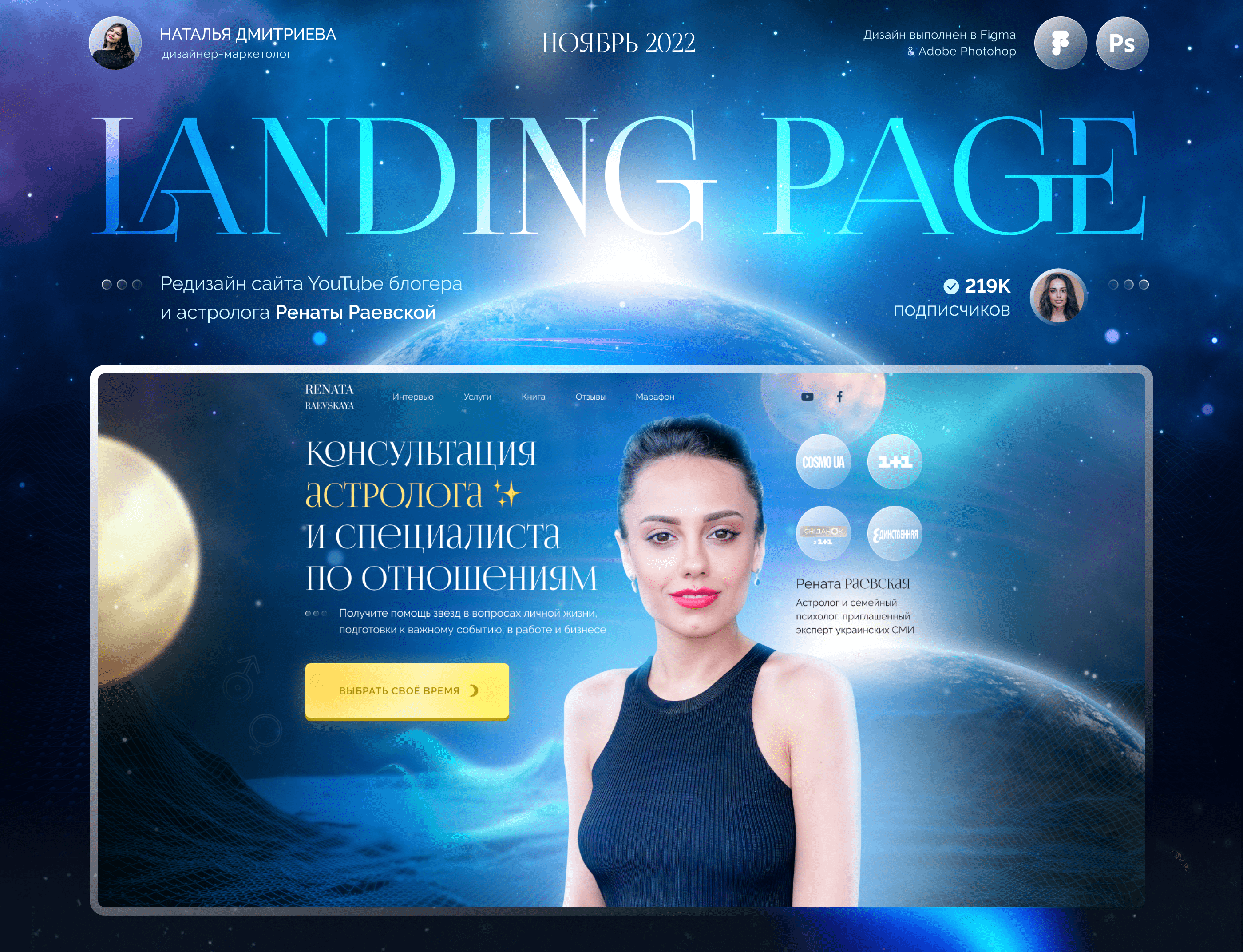 Landing page для астролога — Изображение №1 — Интерфейсы, Графика на Dprofile