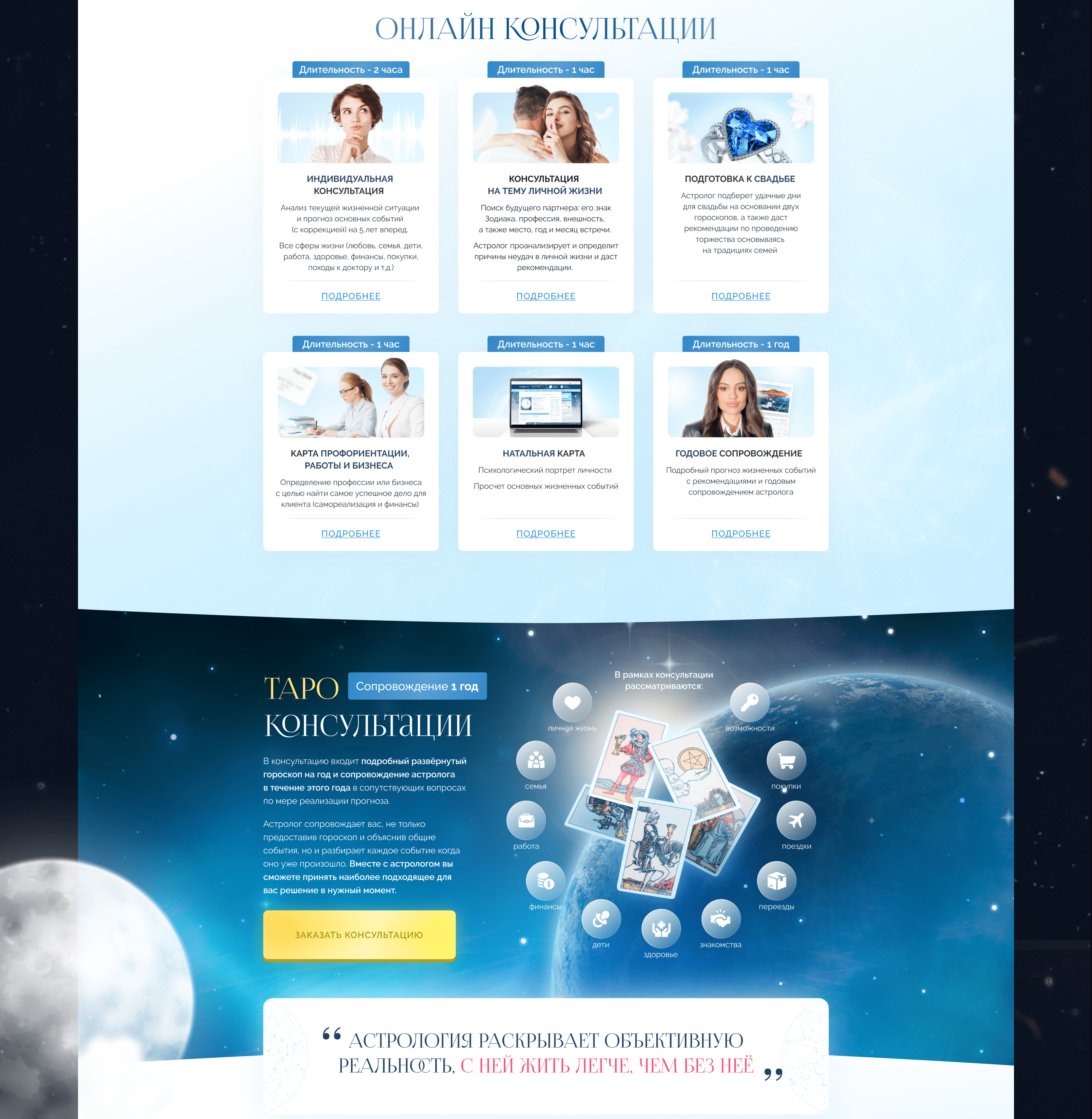 Landing page для астролога — Изображение №5 — Интерфейсы, Графика на Dprofile