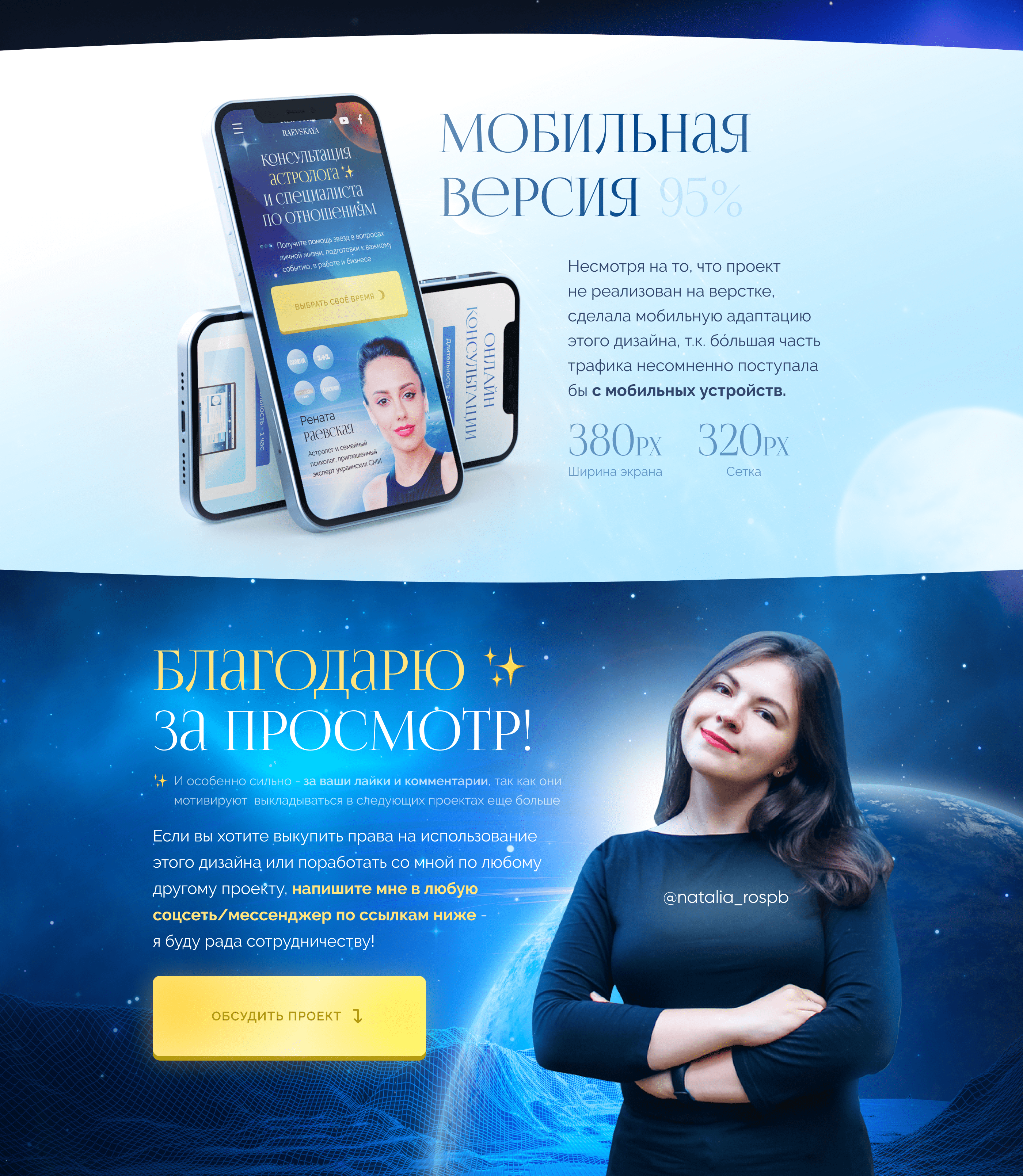 Landing page для астролога — Изображение №7 — Интерфейсы, Графика на Dprofile