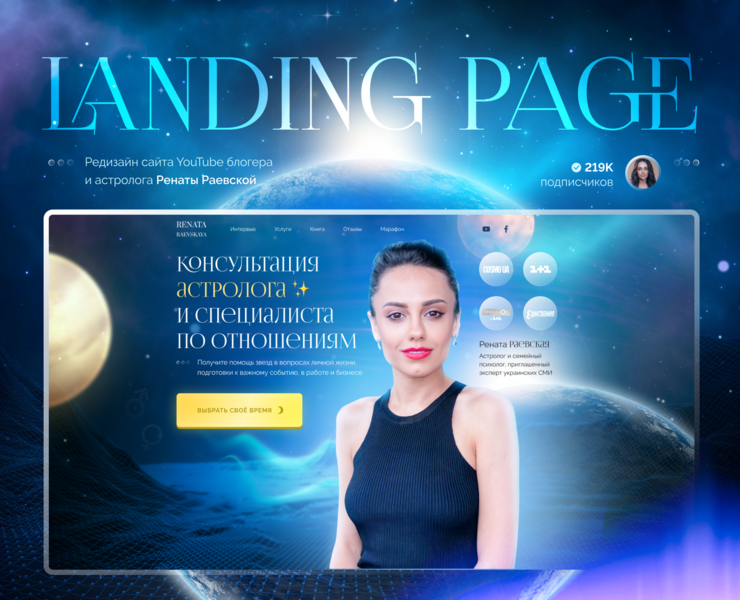 Landing page для астролога на Dprofile