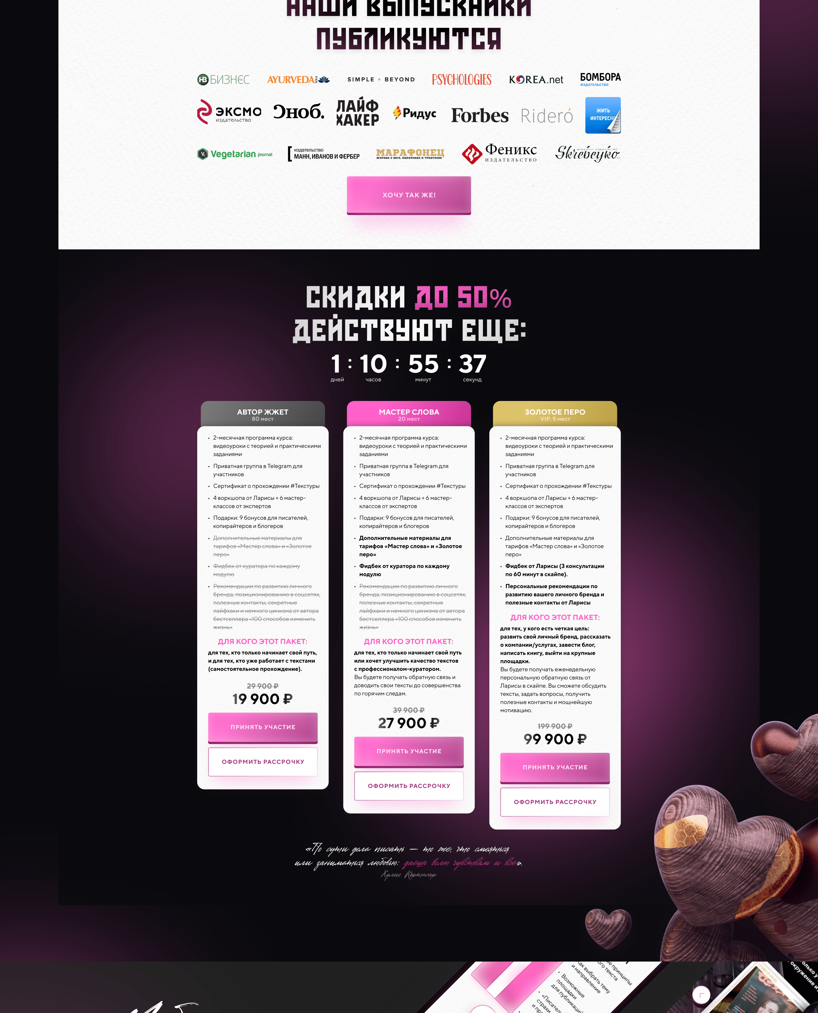 Landing page для онлайн-курса по текстам — Изображение №4 — Интерфейсы, Графика на Dprofile