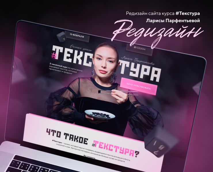 Landing page для онлайн-курса по текстам на Dprofile