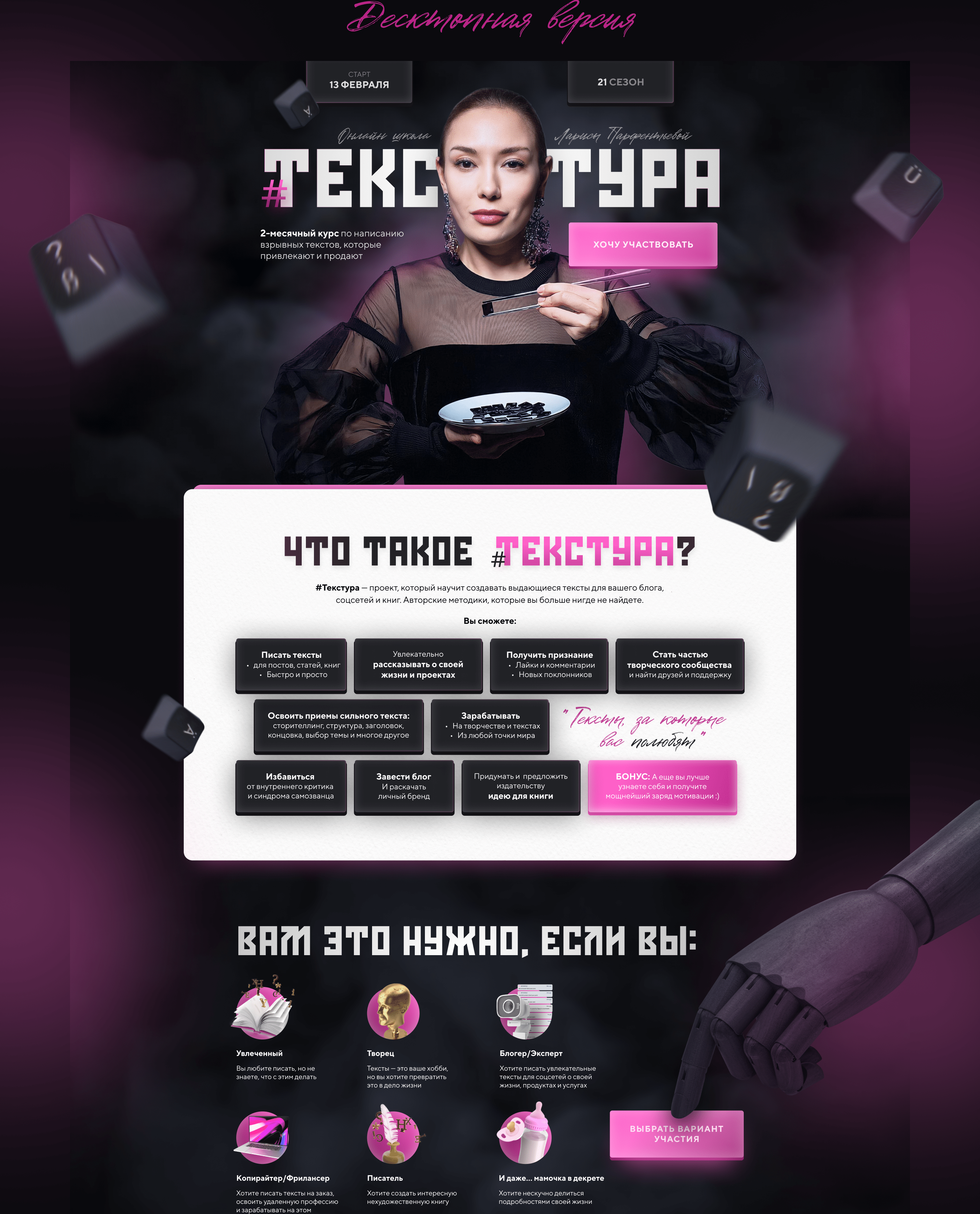 Landing page для онлайн-курса по текстам — Изображение №2 — Интерфейсы, Графика на Dprofile