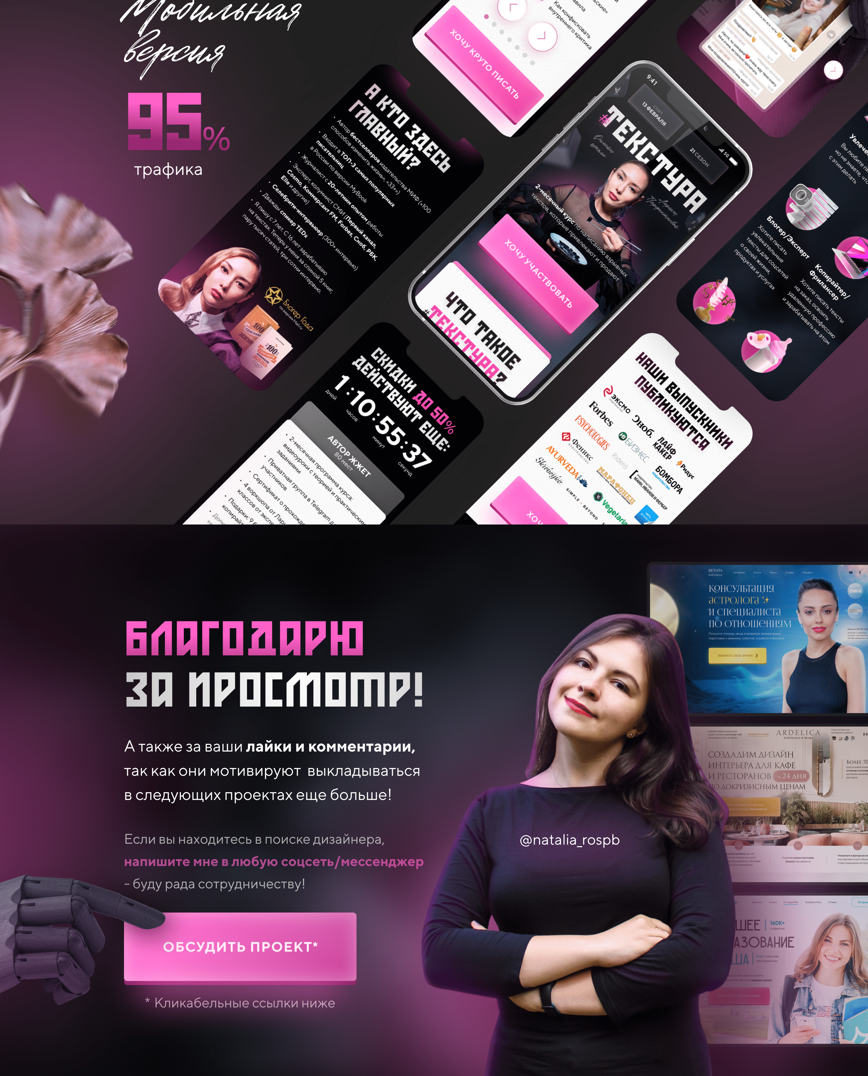 Landing page для онлайн-курса по текстам — Изображение №5 — Интерфейсы, Графика на Dprofile