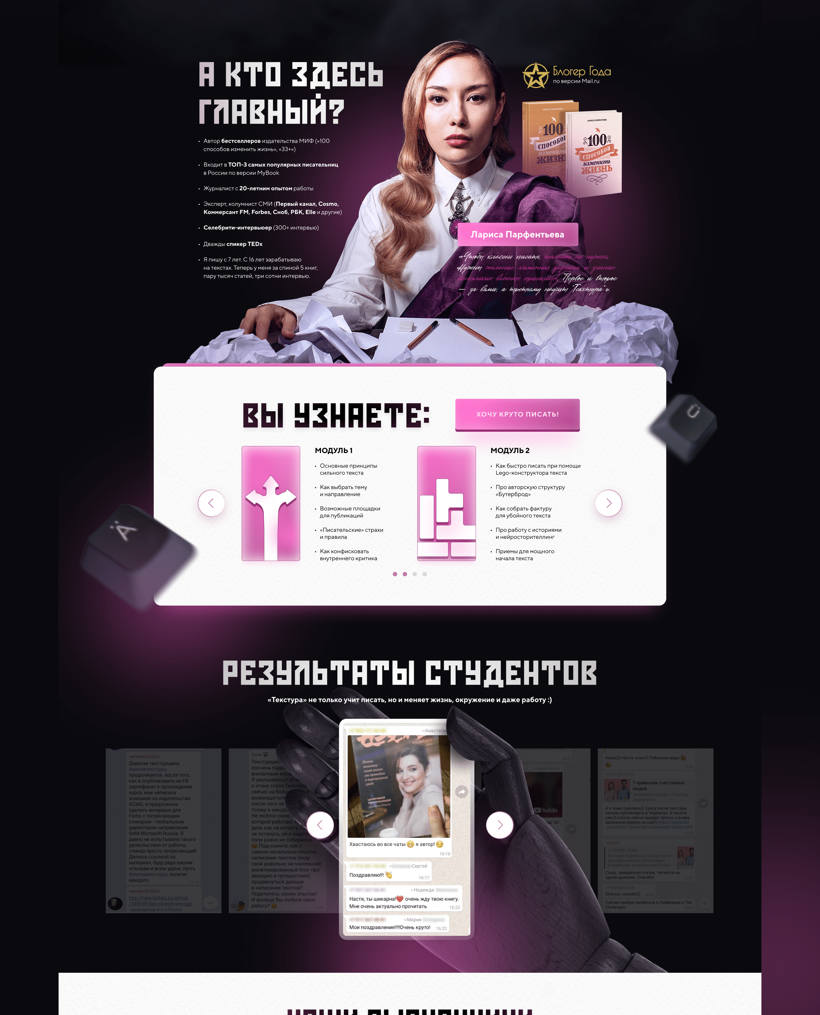 Landing page для онлайн-курса по текстам — Изображение №3 — Интерфейсы, Графика на Dprofile