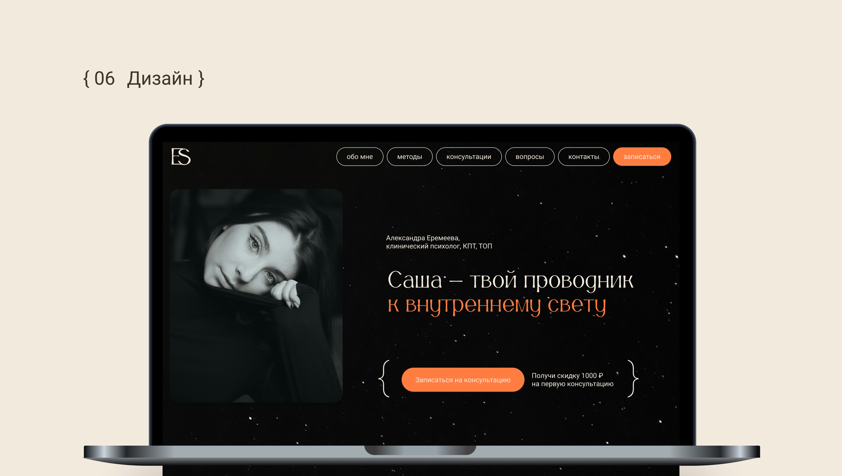 Сайт-визитка для психолога — Изображение №8 — Интерфейсы, Брендинг на Dprofile