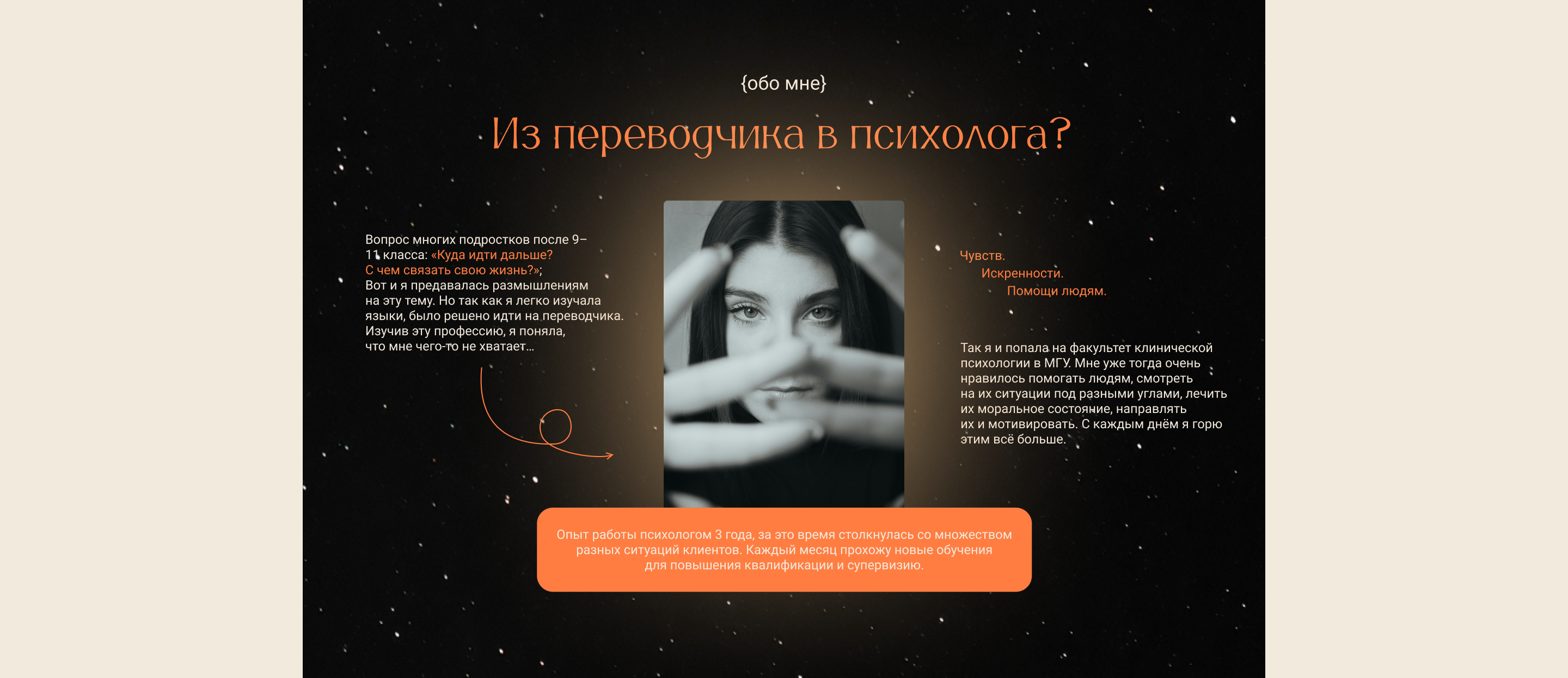 Сайт-визитка для психолога — Изображение №10 — Интерфейсы, Брендинг на Dprofile