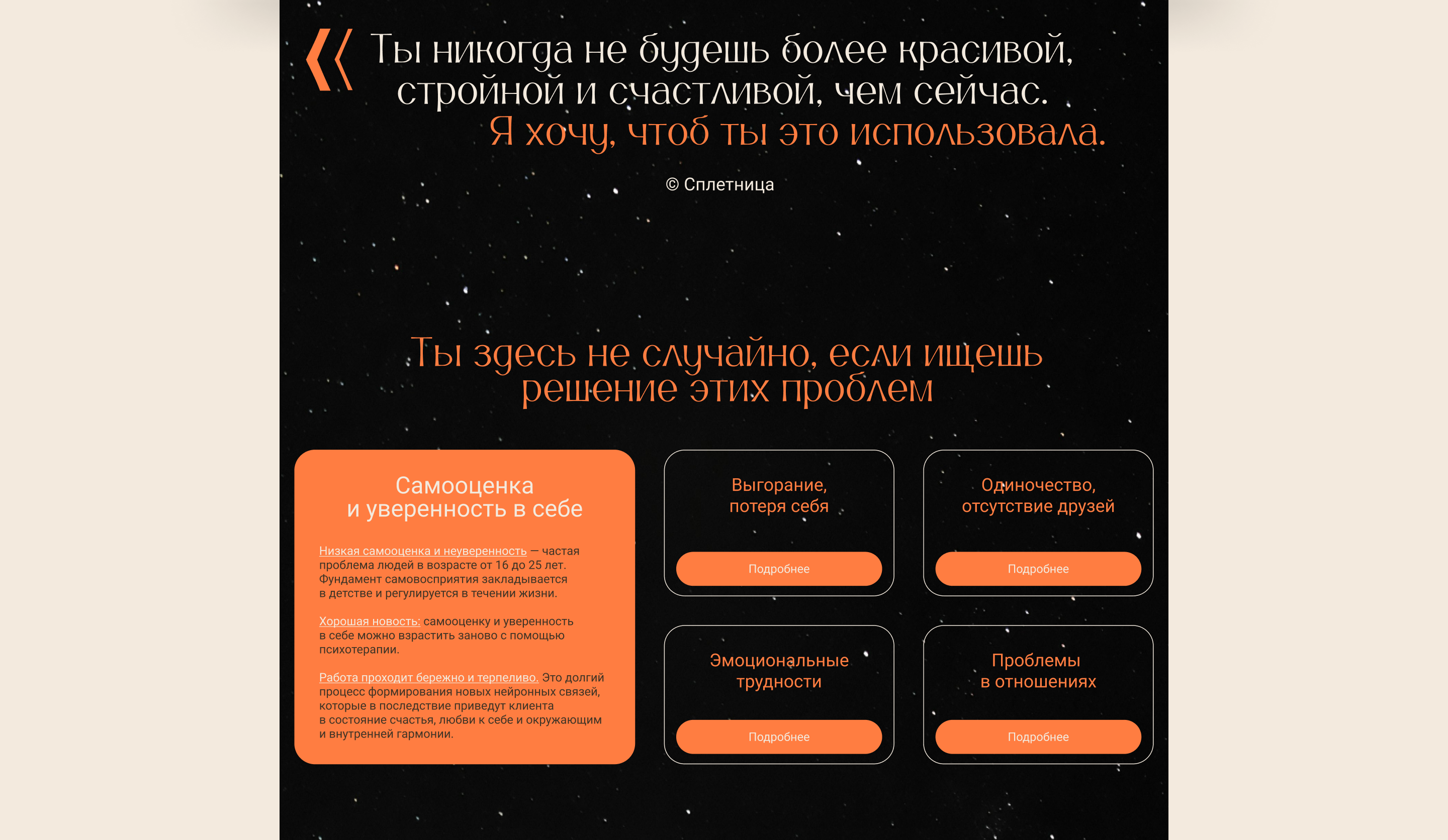 Сайт-визитка для психолога — Изображение №9 — Интерфейсы, Брендинг на Dprofile