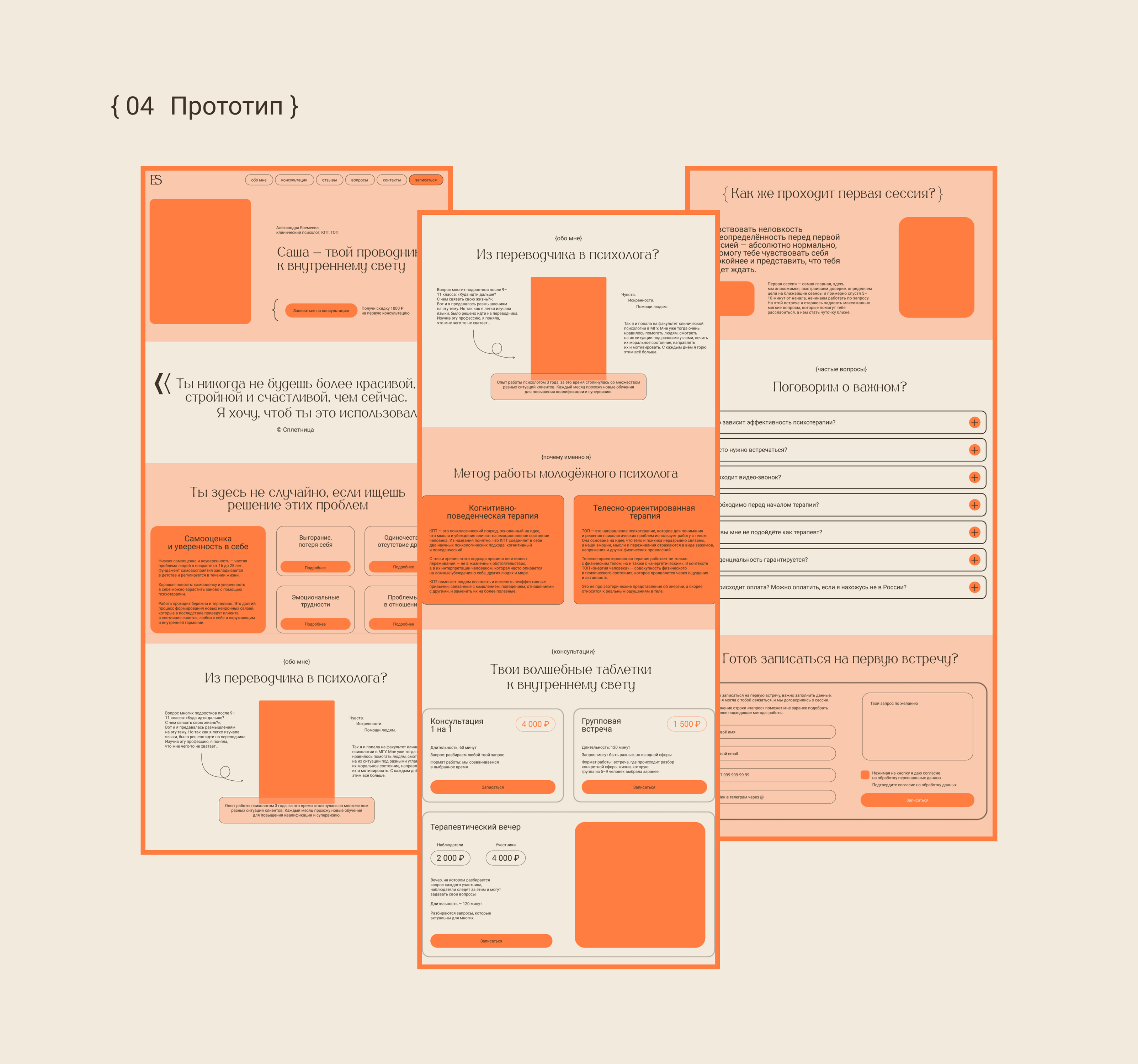 Сайт-визитка для психолога — Изображение №5 — Интерфейсы, Брендинг на Dprofile