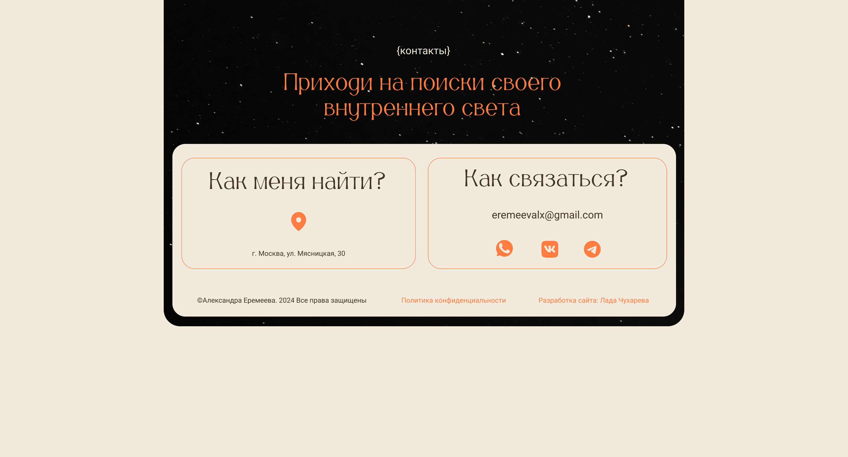 Сайт-визитка для психолога — Изображение №17 — Интерфейсы, Брендинг на Dprofile