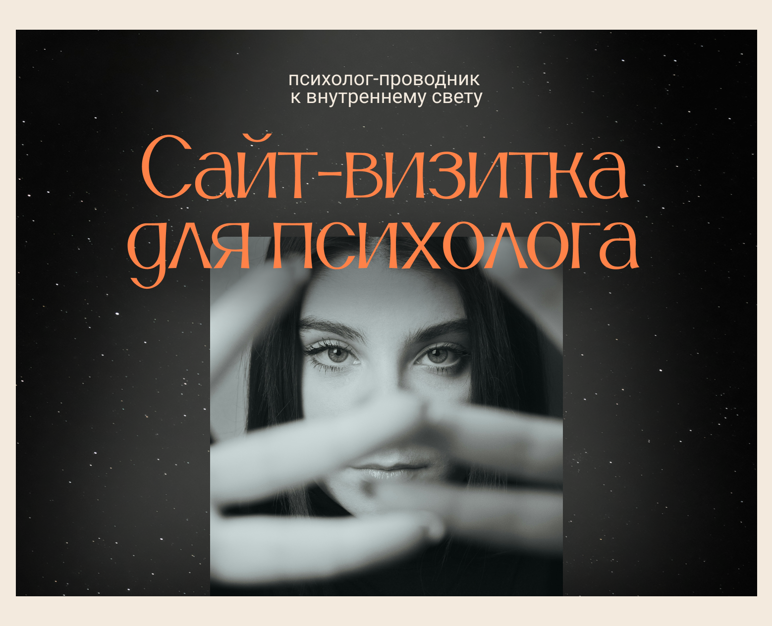 Сайт-визитка для психолога — Интерфейсы, Брендинг на Dprofile