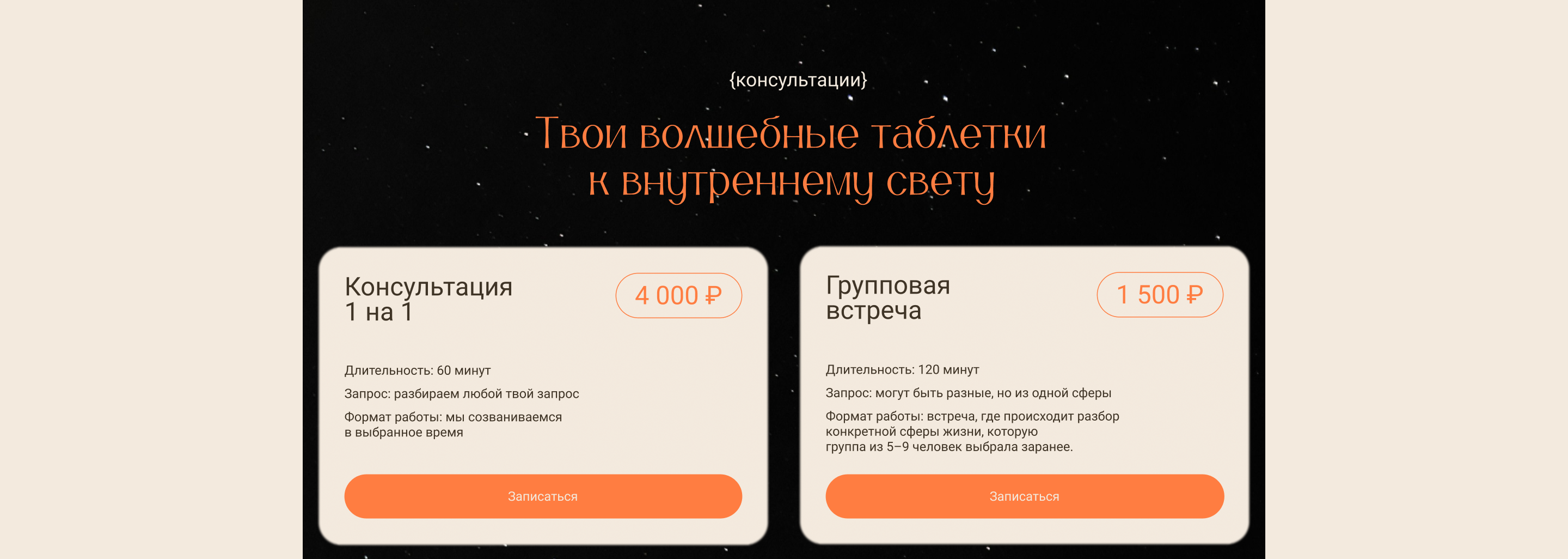 Сайт-визитка для психолога — Изображение №12 — Интерфейсы, Брендинг на Dprofile